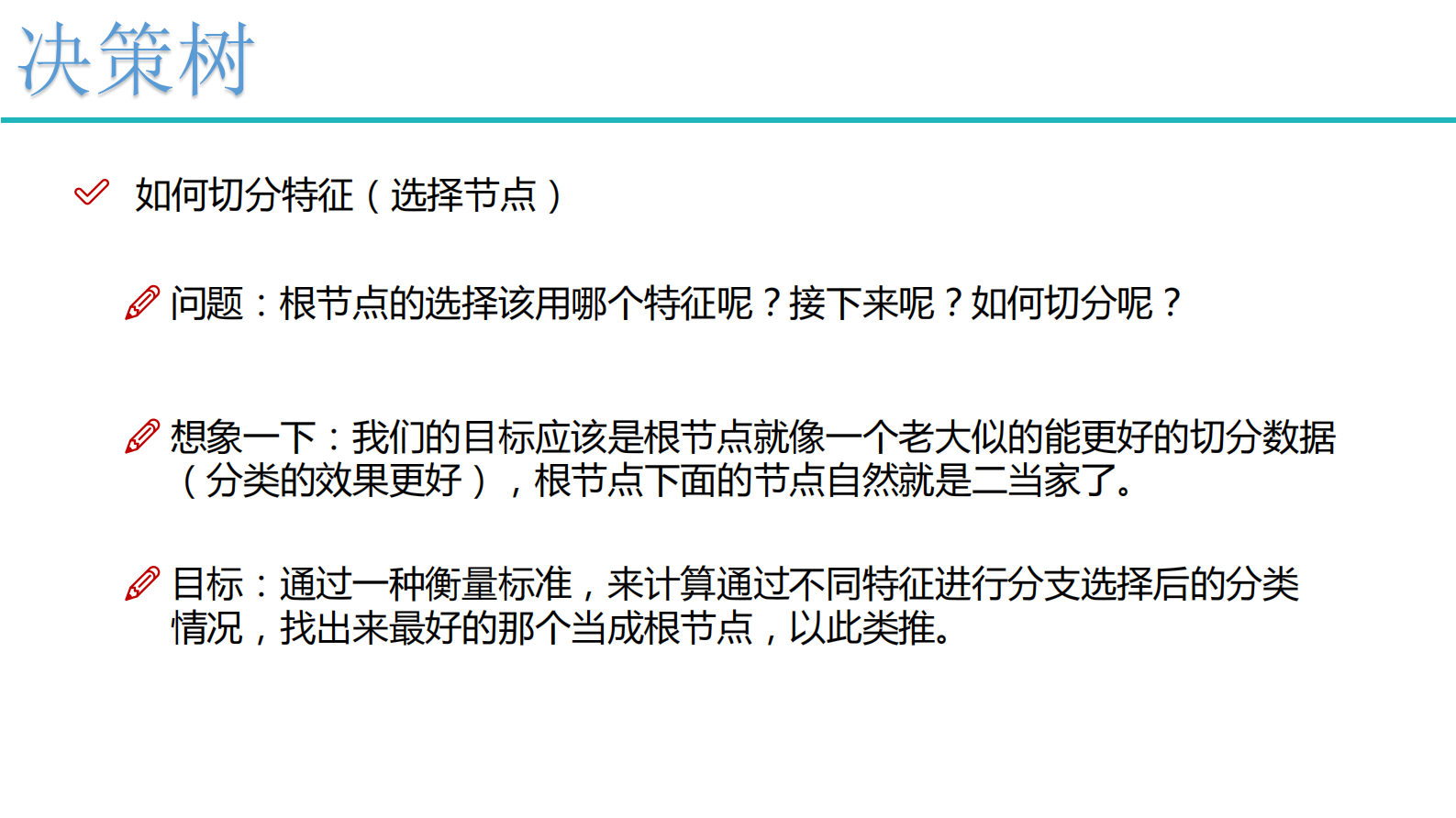 3-决策树与集成算法 第4页