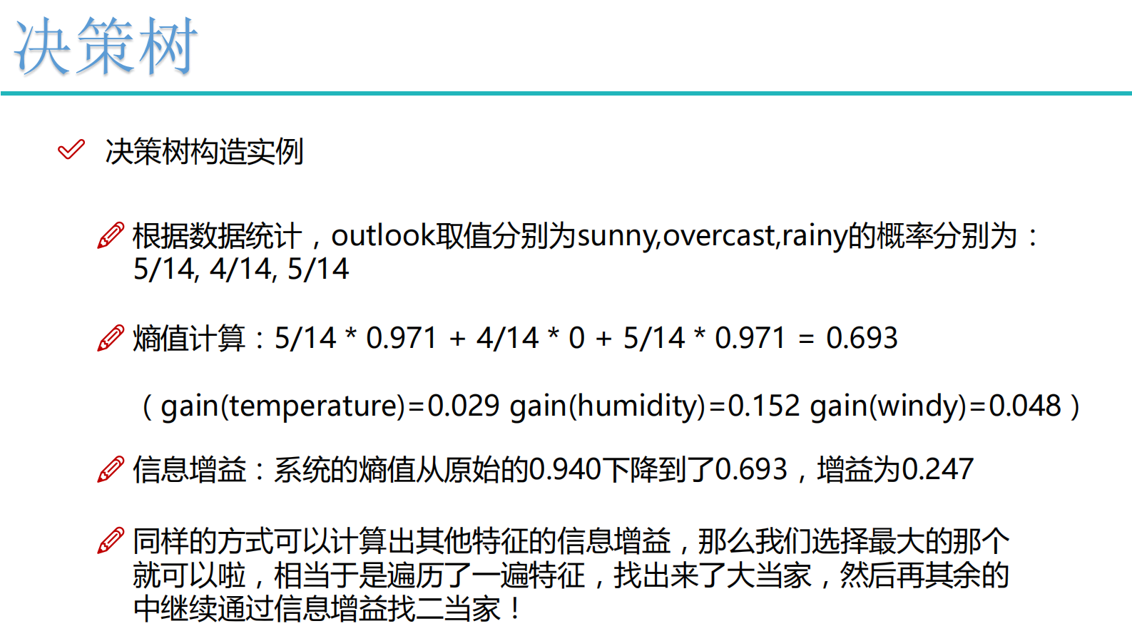 3-决策树与集成算法 第10页