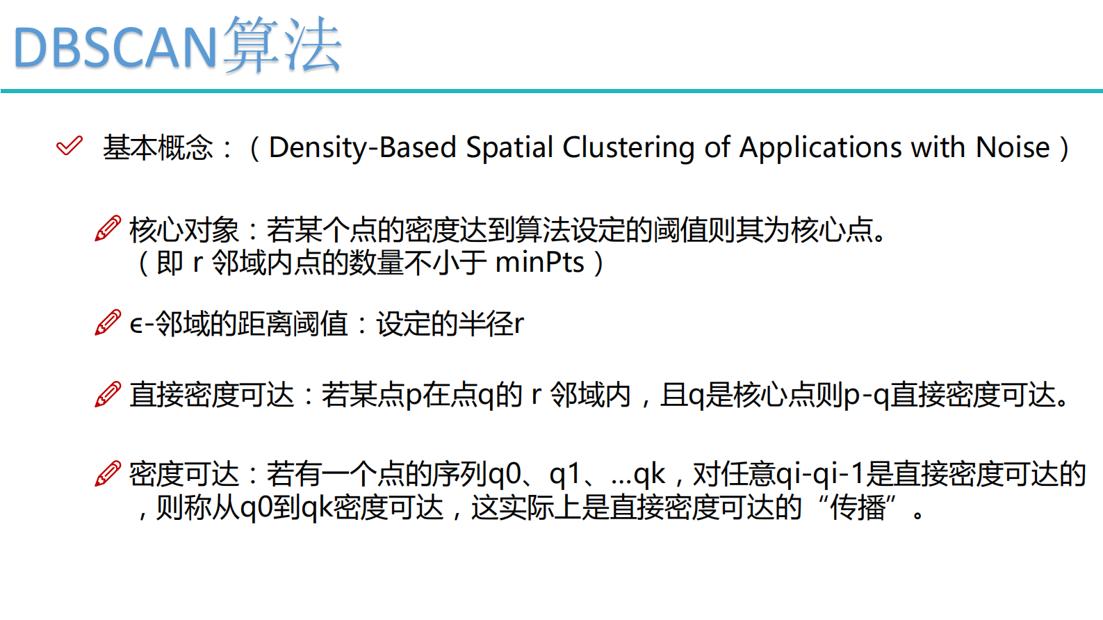 4-聚类算法 第5页
