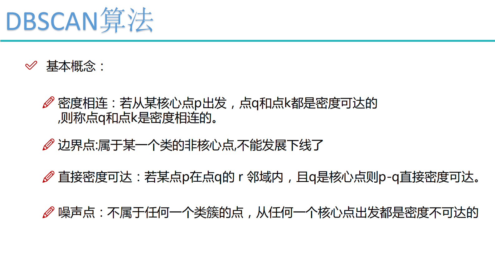 4-聚类算法 第6页