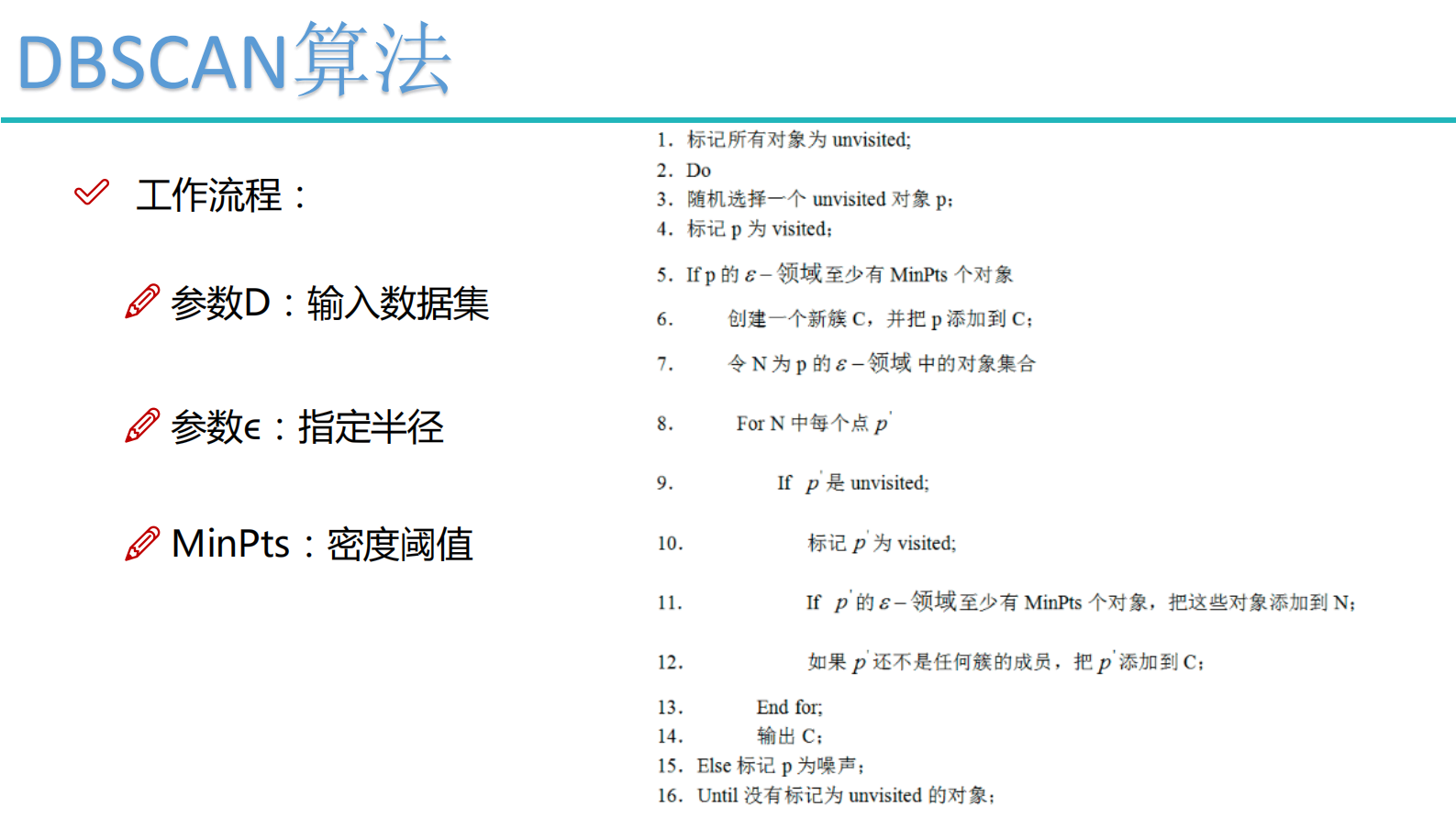 4-聚类算法 第8页