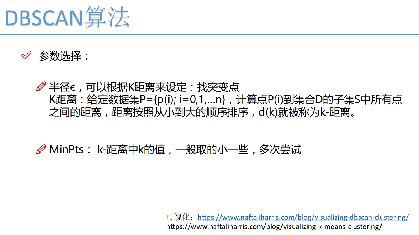 4-聚类算法 第9页