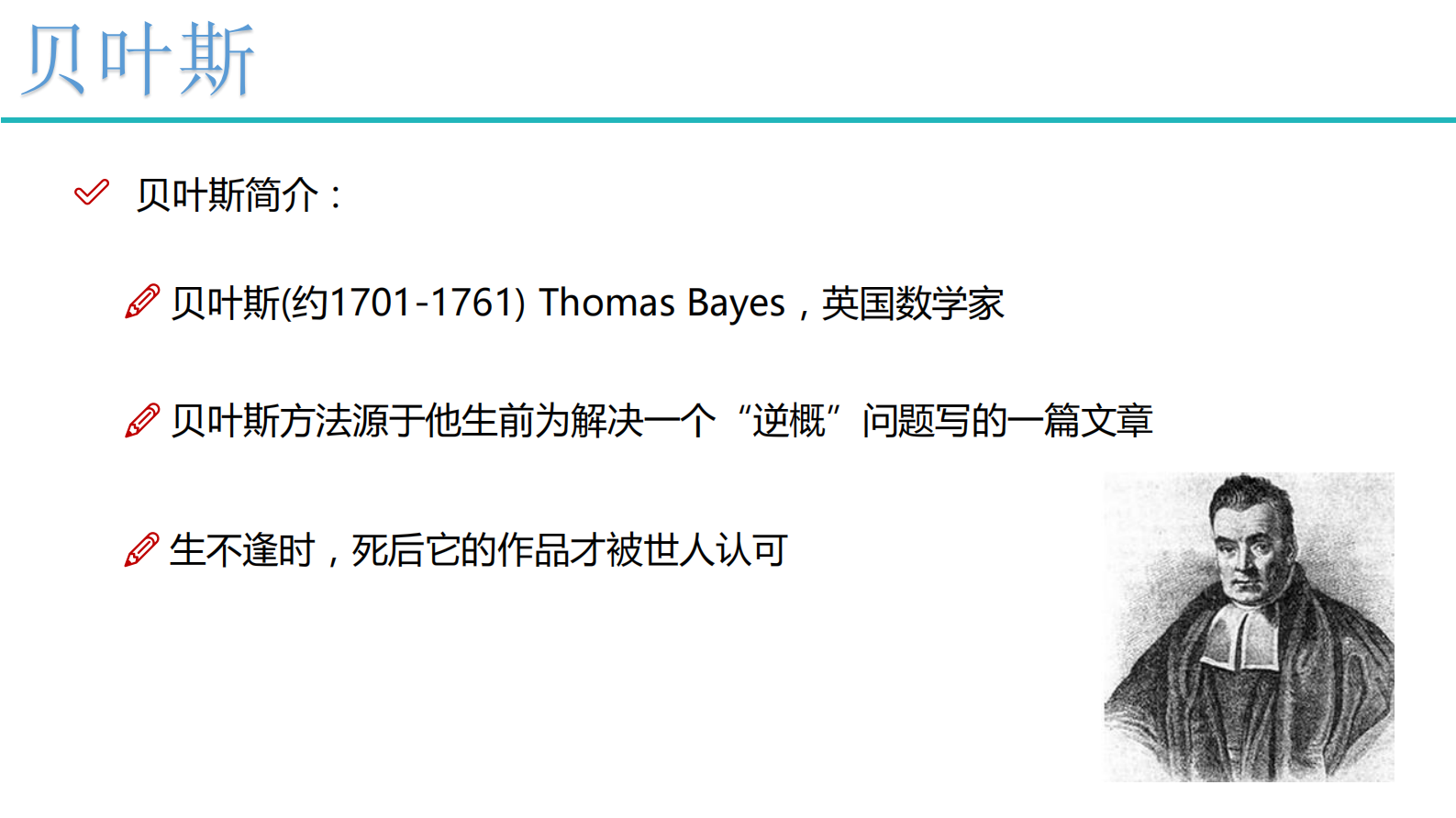 5-贝叶斯算法 第1页