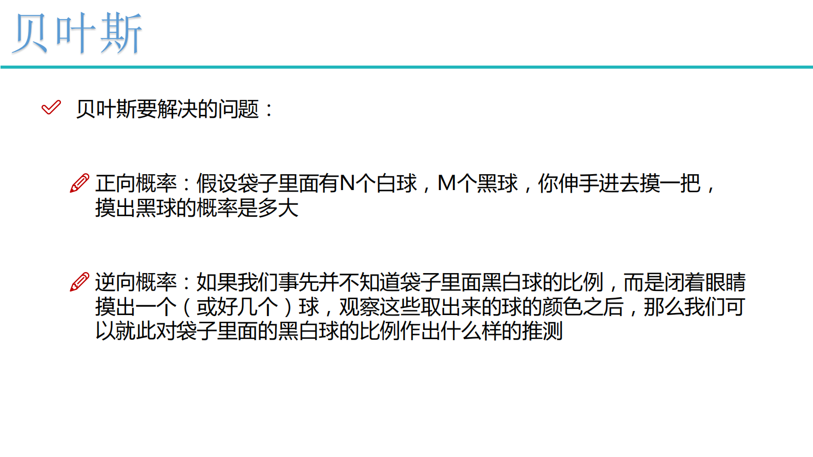 5-贝叶斯算法 第2页