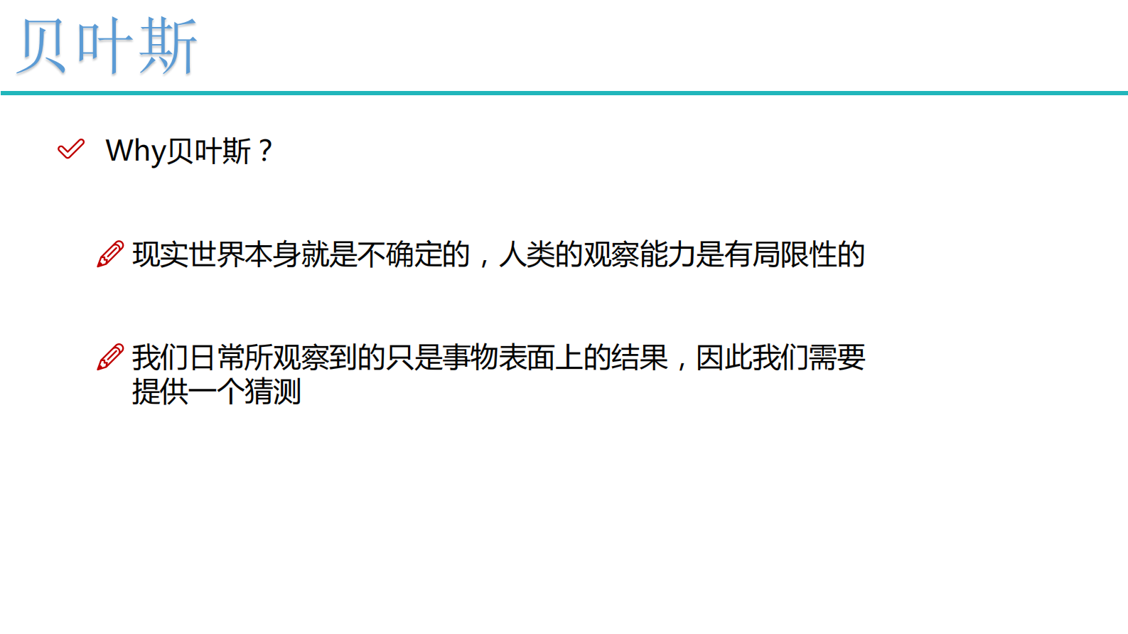 5-贝叶斯算法 第3页