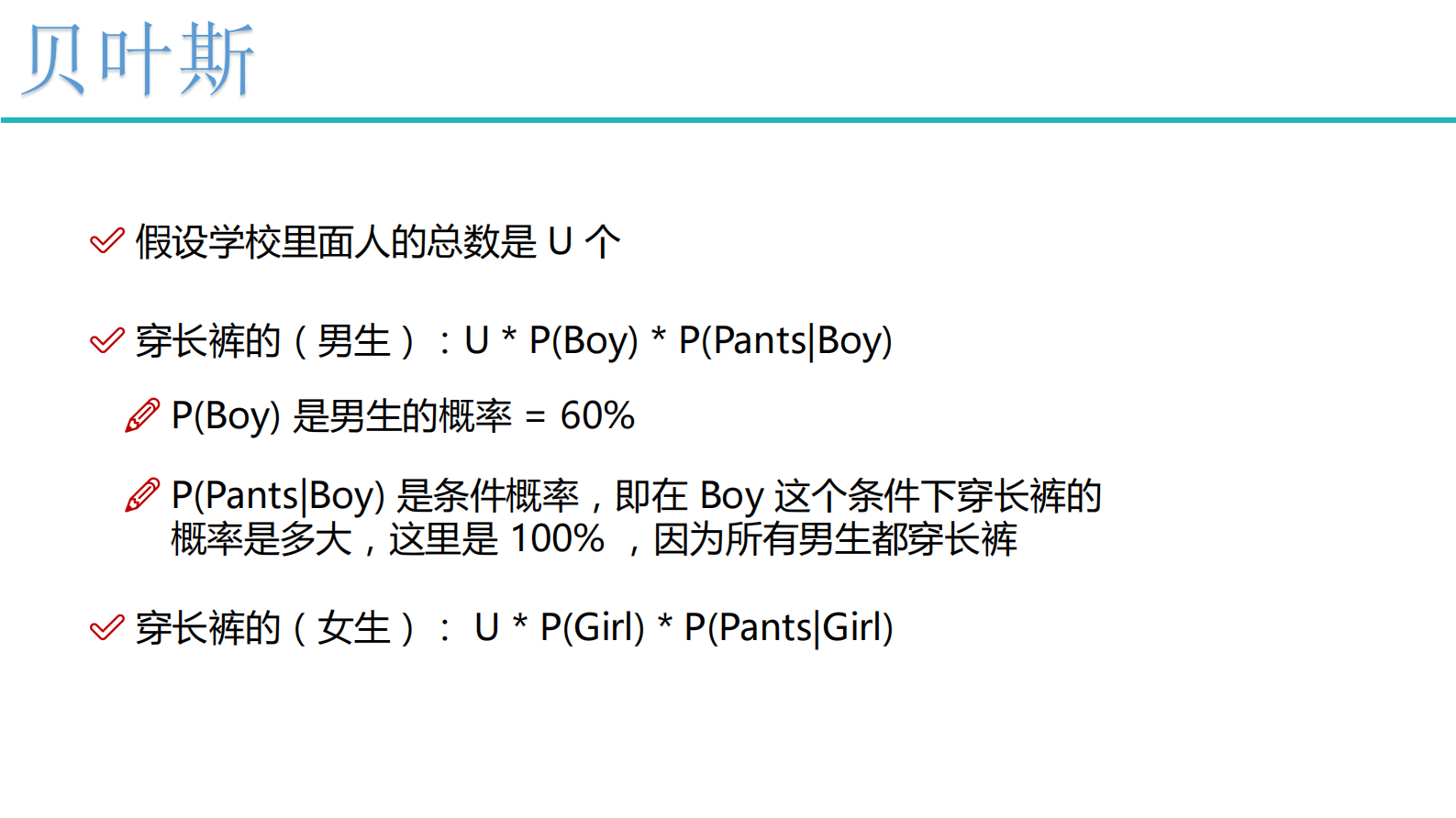 5-贝叶斯算法 第5页