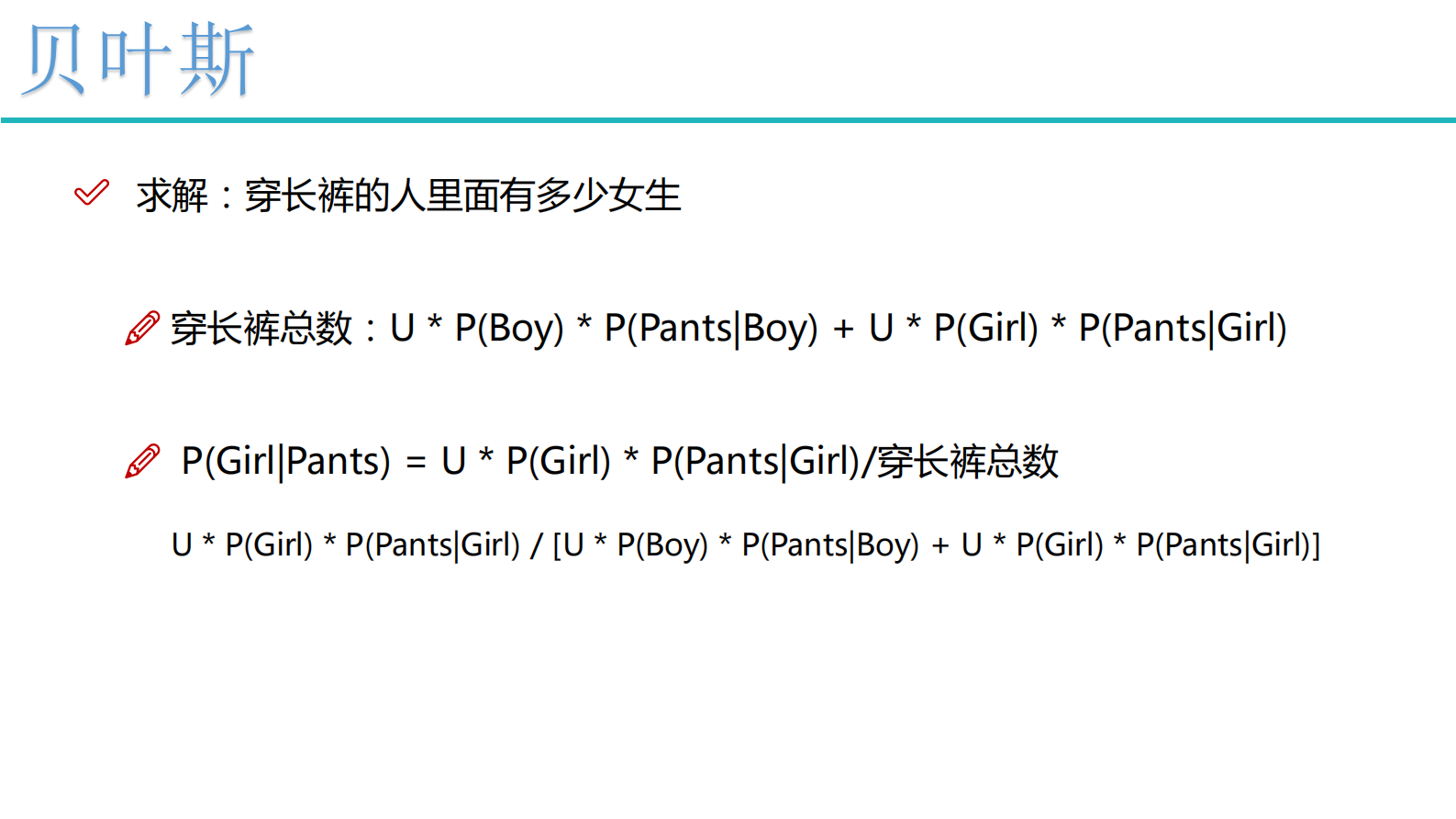 5-贝叶斯算法 第6页