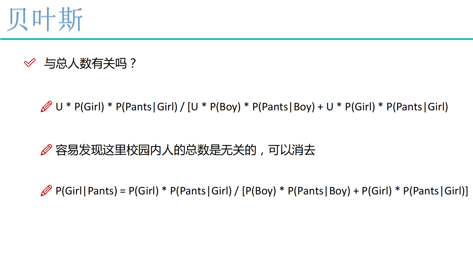 5-贝叶斯算法 第7页