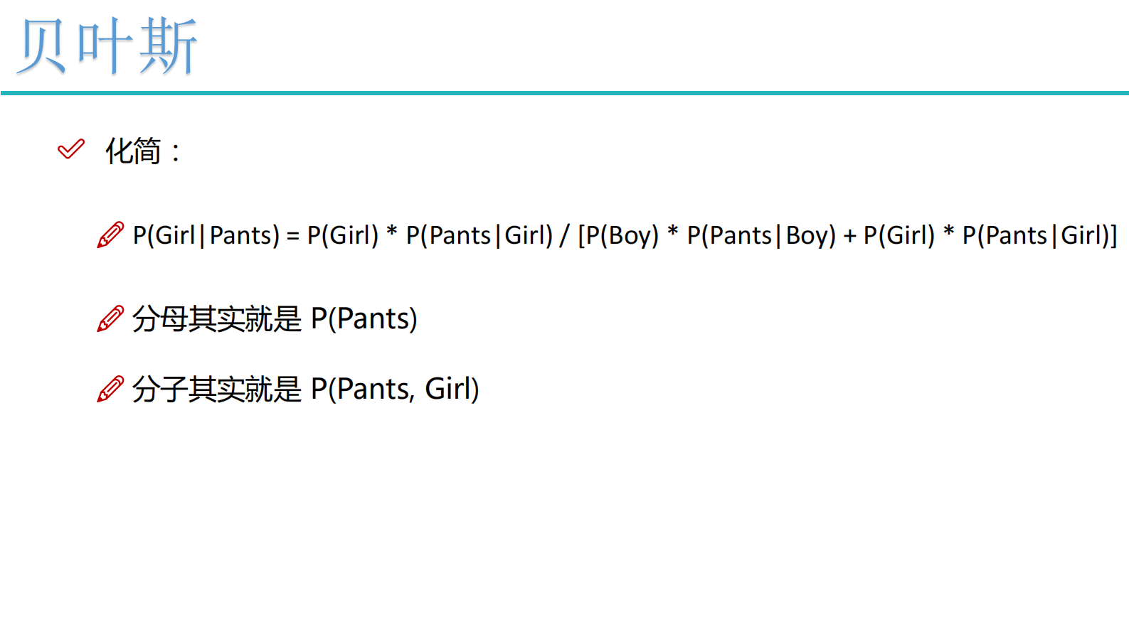 5-贝叶斯算法 第8页