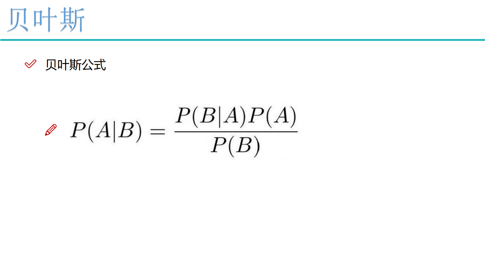 5-贝叶斯算法 第9页