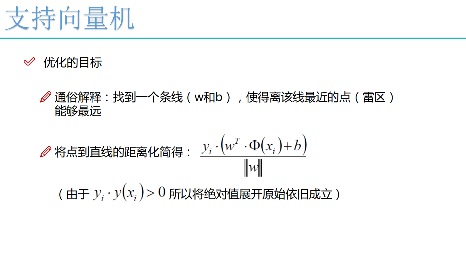 6-支持向量机 第5页