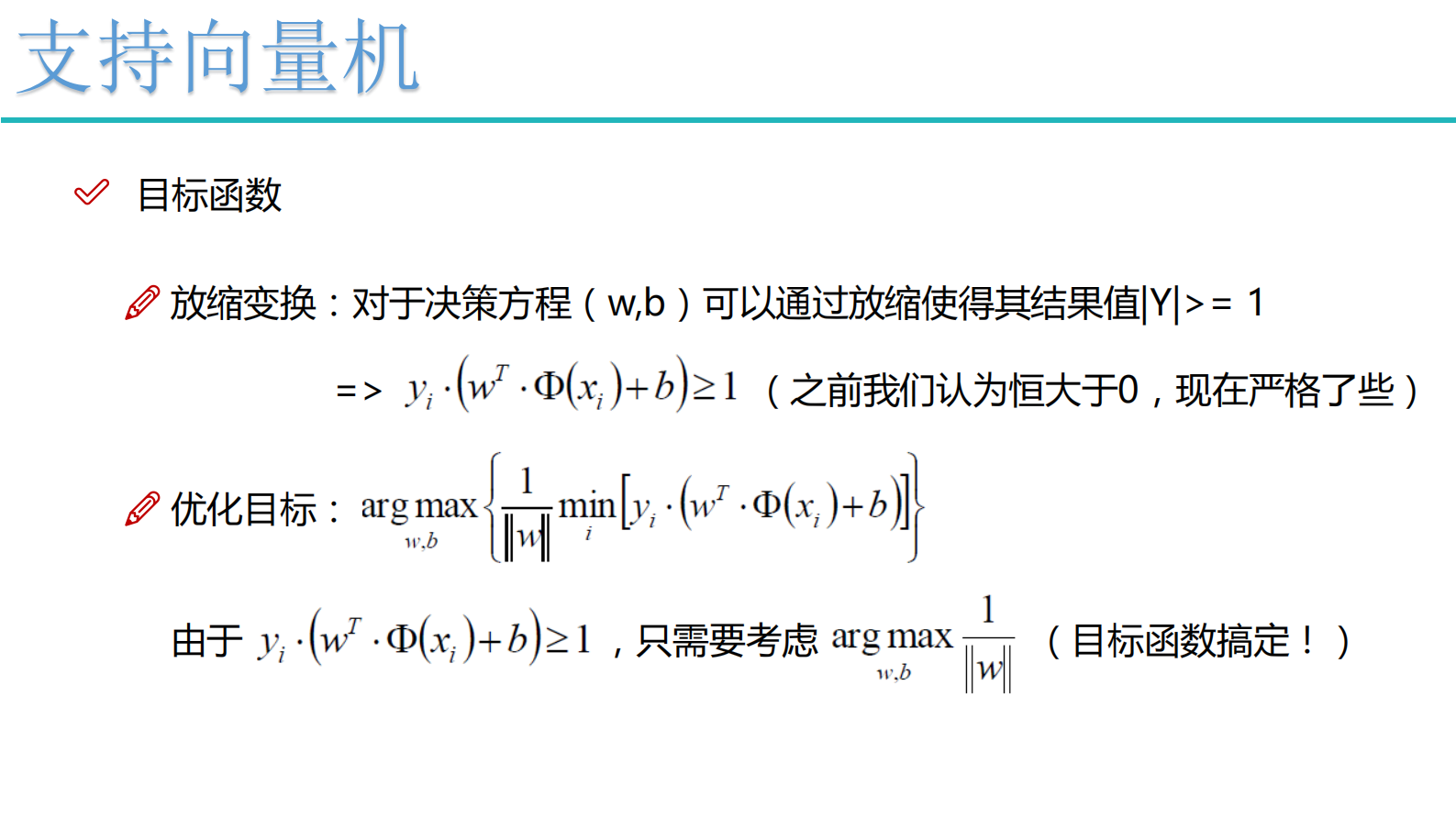 6-支持向量机 第6页