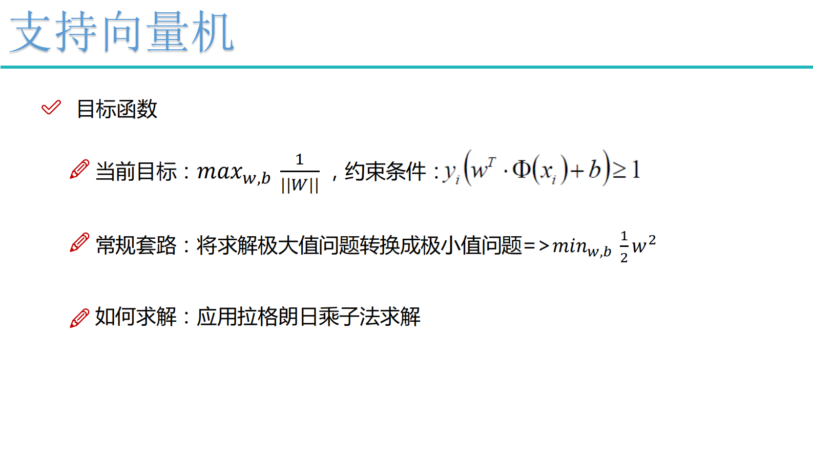 6-支持向量机 第7页