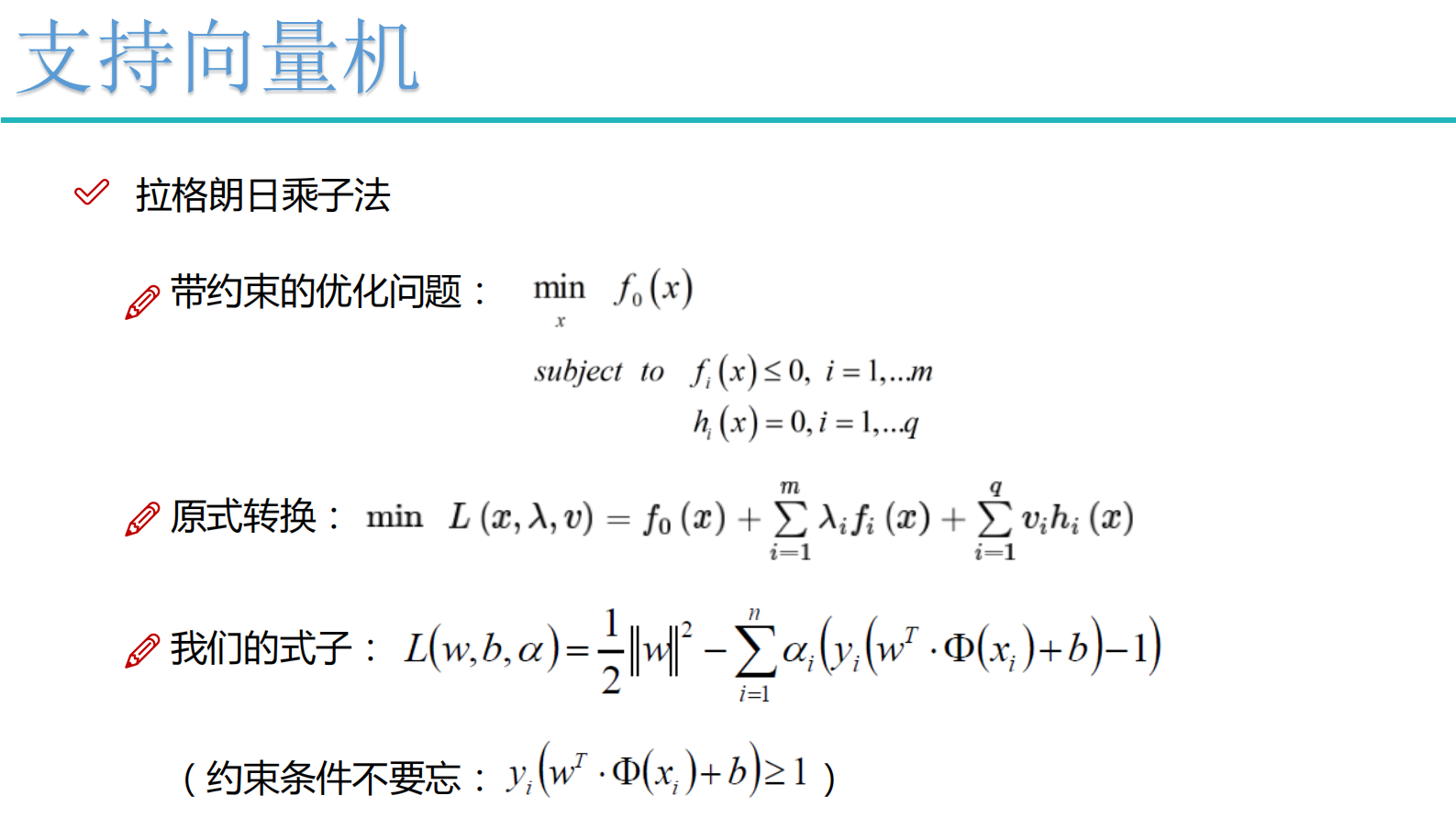 6-支持向量机 第8页