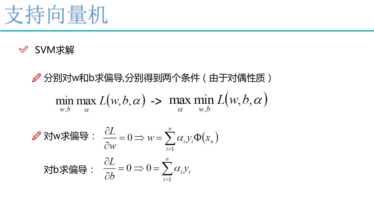 6-支持向量机 第9页