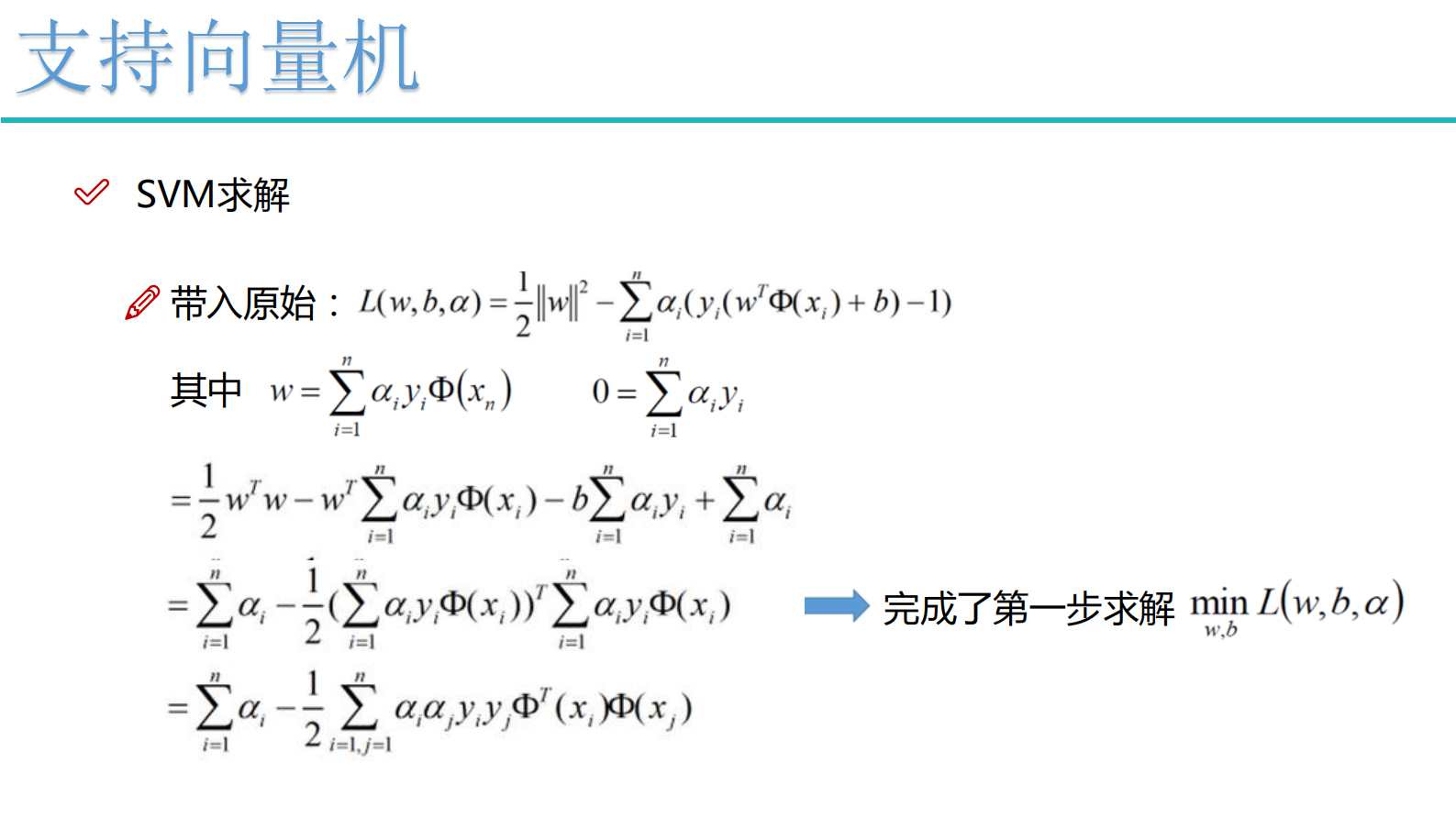 6-支持向量机 第10页