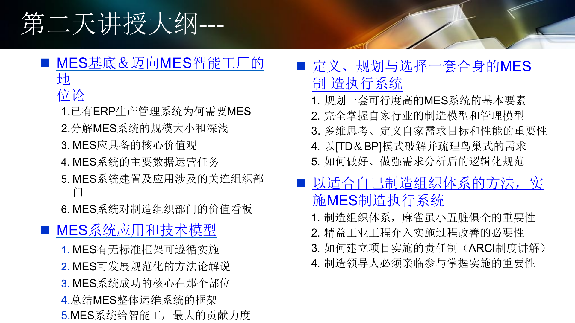 126页数字化工厂规划PPT.pptx 第4页