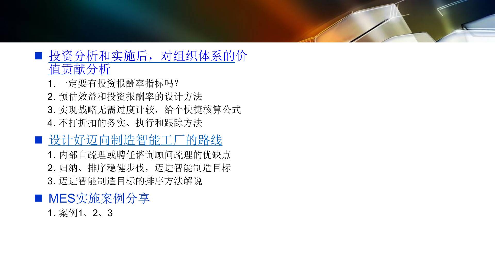 126页数字化工厂规划PPT.pptx 第5页