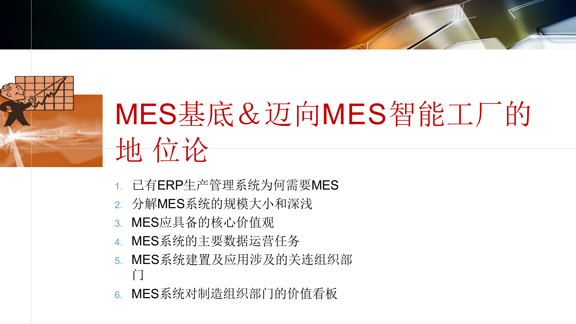 126页数字化工厂规划PPT.pptx 第8页