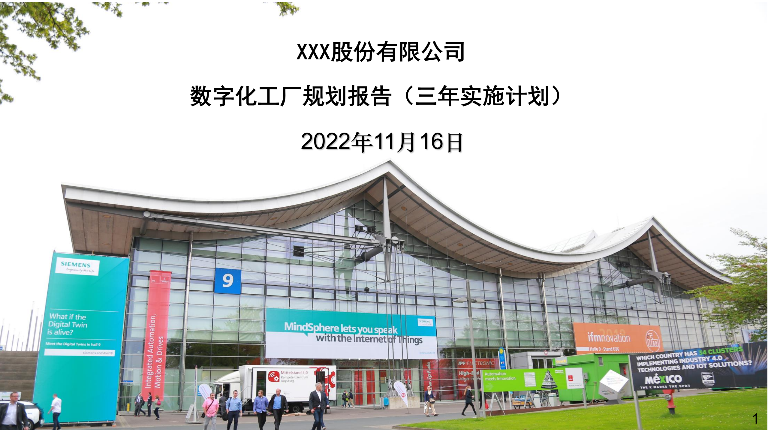 数字化工厂规划方案案例.pptx 第1页