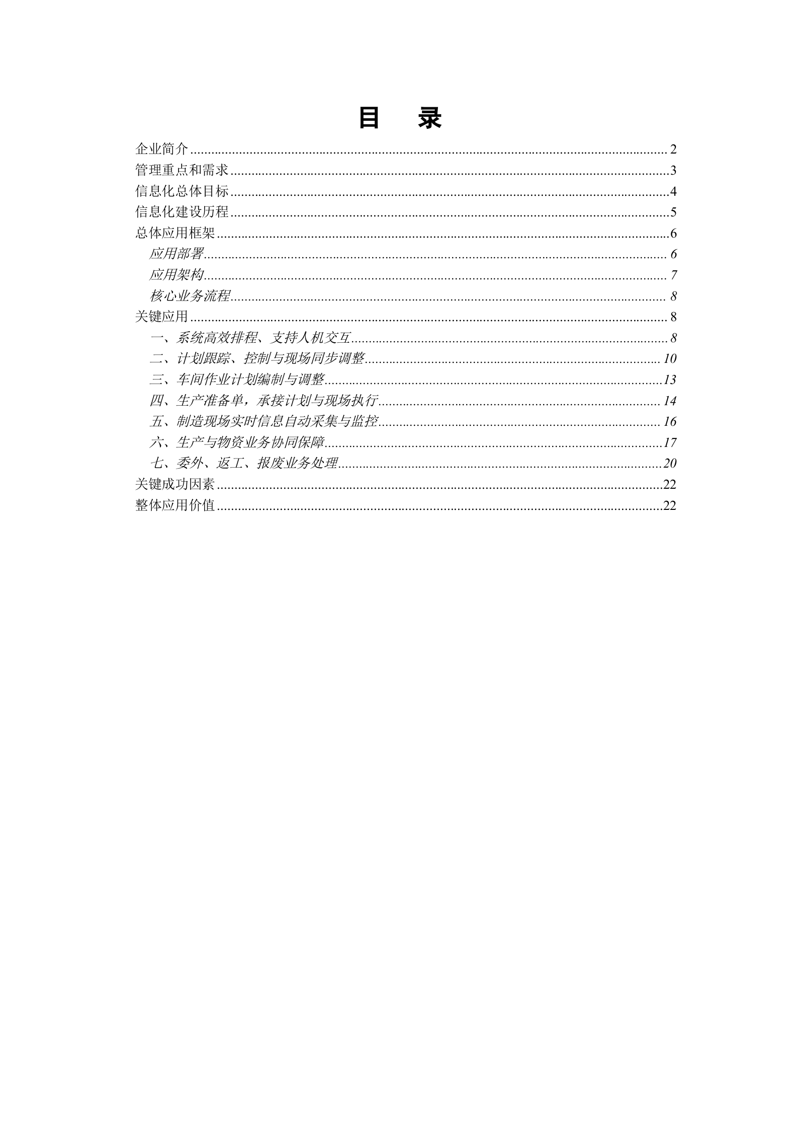 创美工业4.0实践：从智能工厂到制造智能 第1页