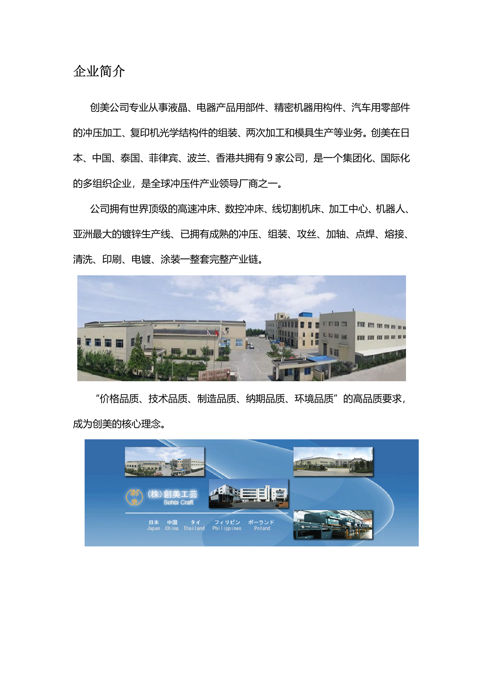 创美工业4.0实践：从智能工厂到制造智能 第2页