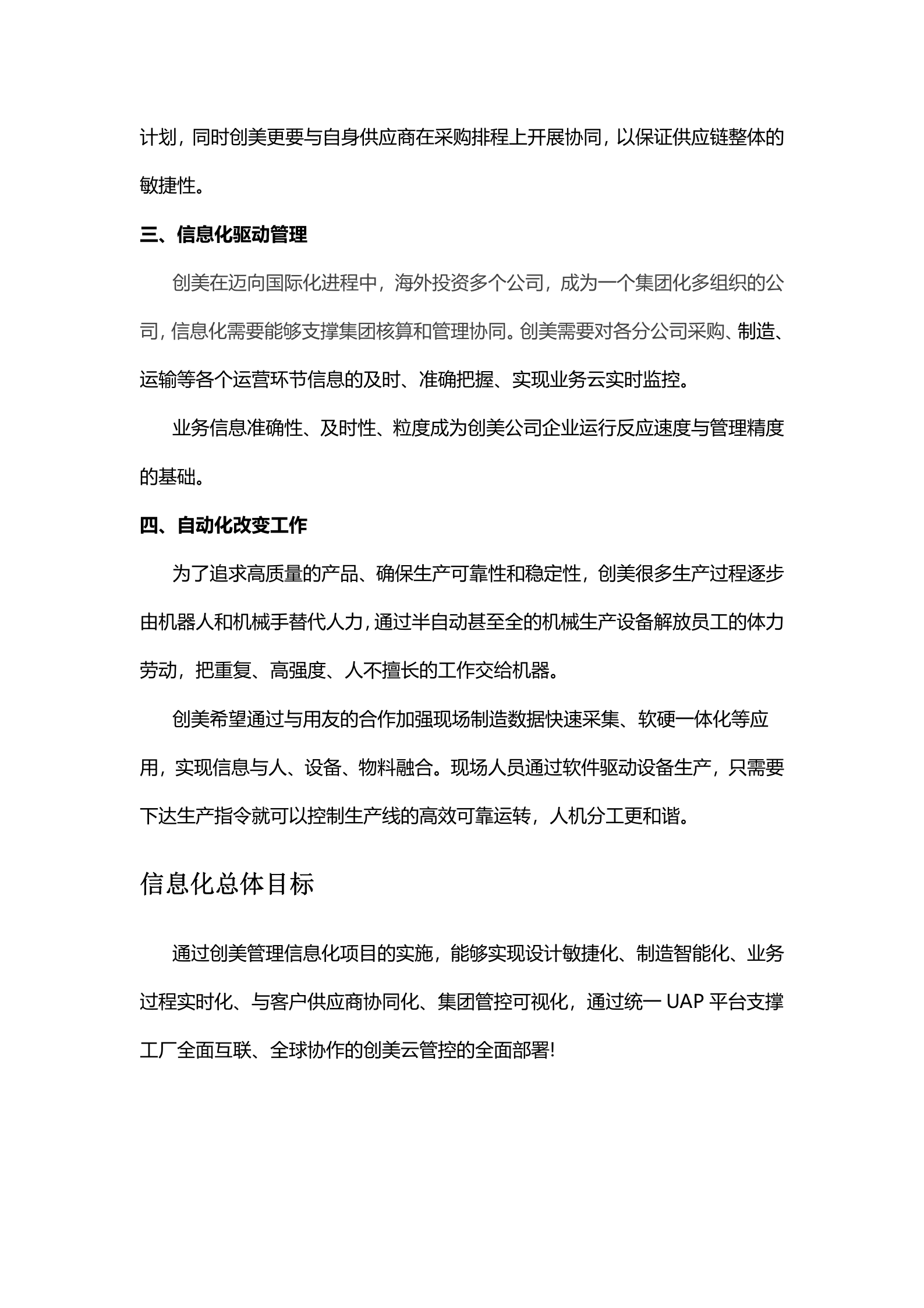 创美工业4.0实践：从智能工厂到制造智能 第4页