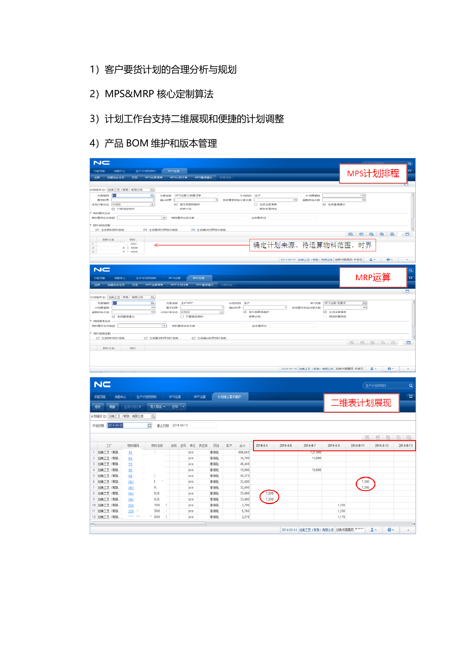 创美工业4.0实践：从智能工厂到制造智能 第9页