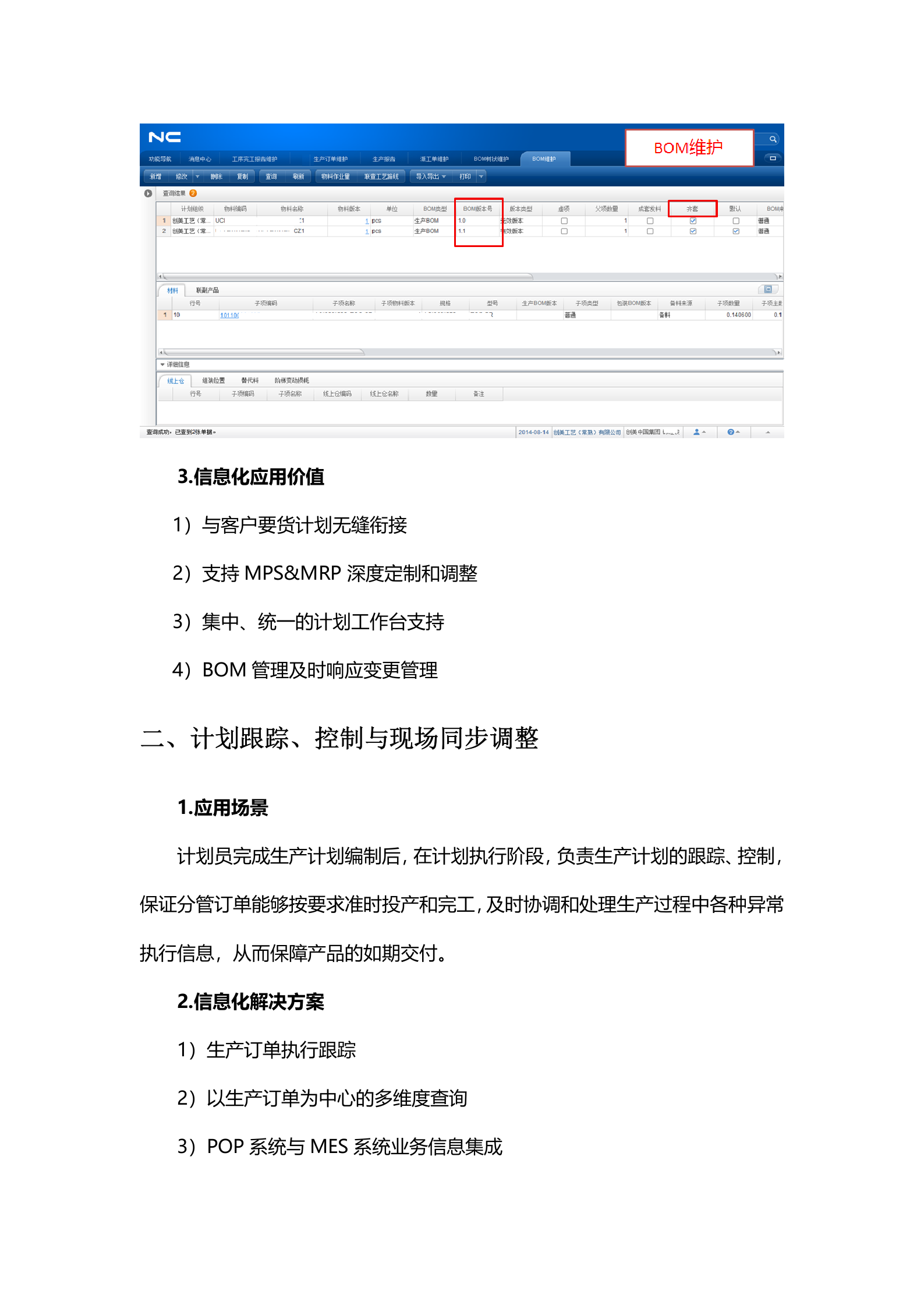 创美工业4.0实践：从智能工厂到制造智能 第10页