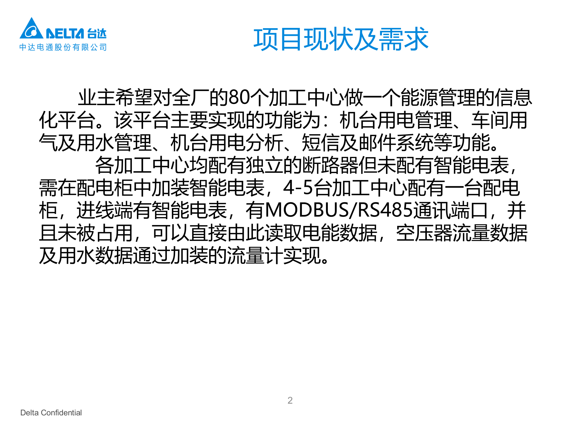 海尔集团智慧工厂方案V3.0 第2页
