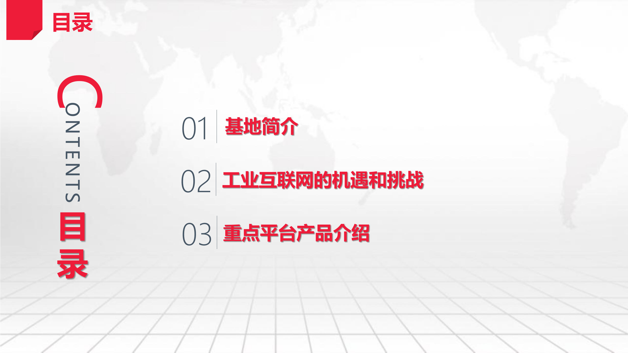 聚焦工业互联，助力智能制造-中国联通智能制造产品孵化基地产品介绍-终稿 第2页