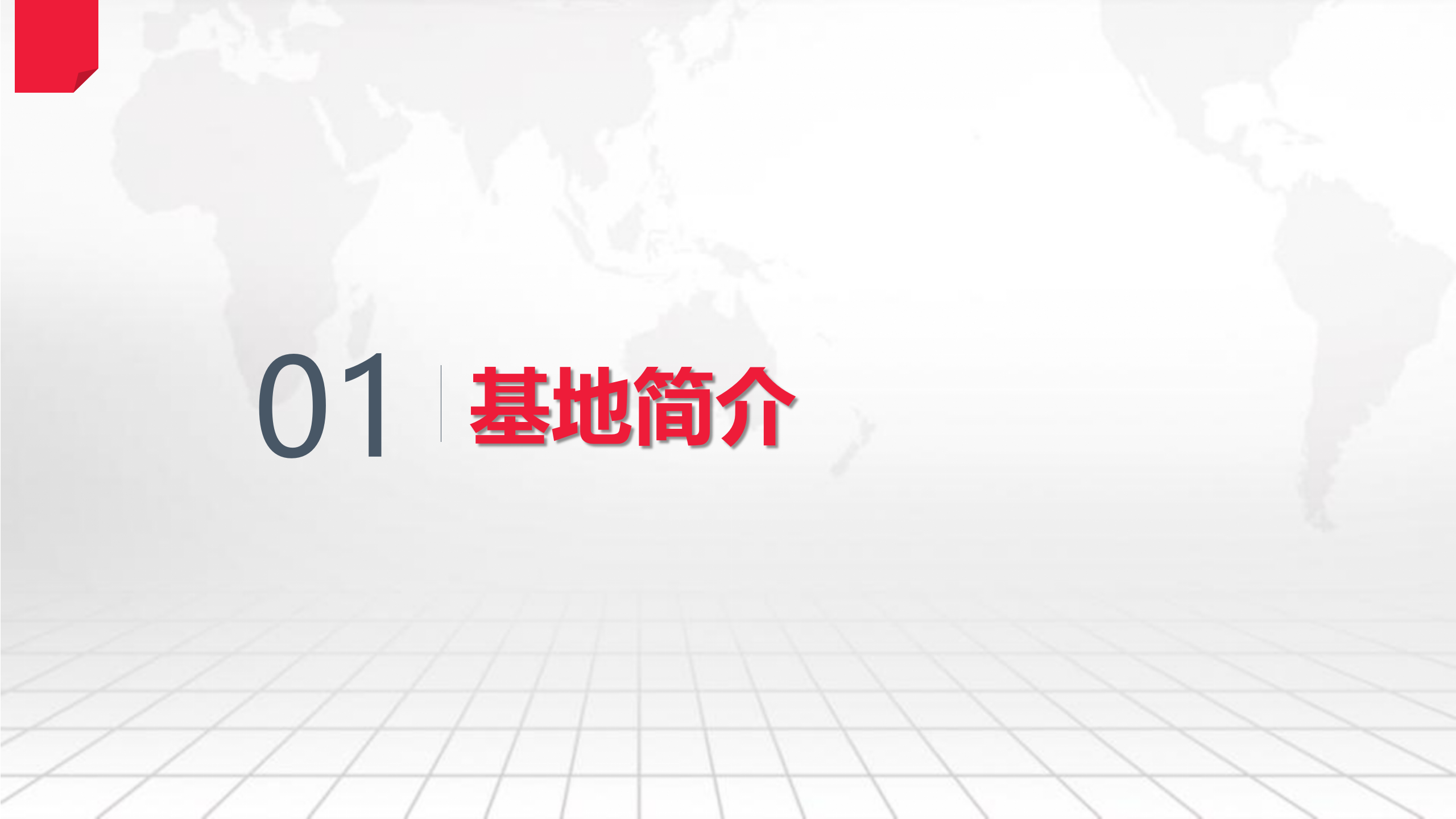 聚焦工业互联，助力智能制造-中国联通智能制造产品孵化基地产品介绍-终稿 第3页