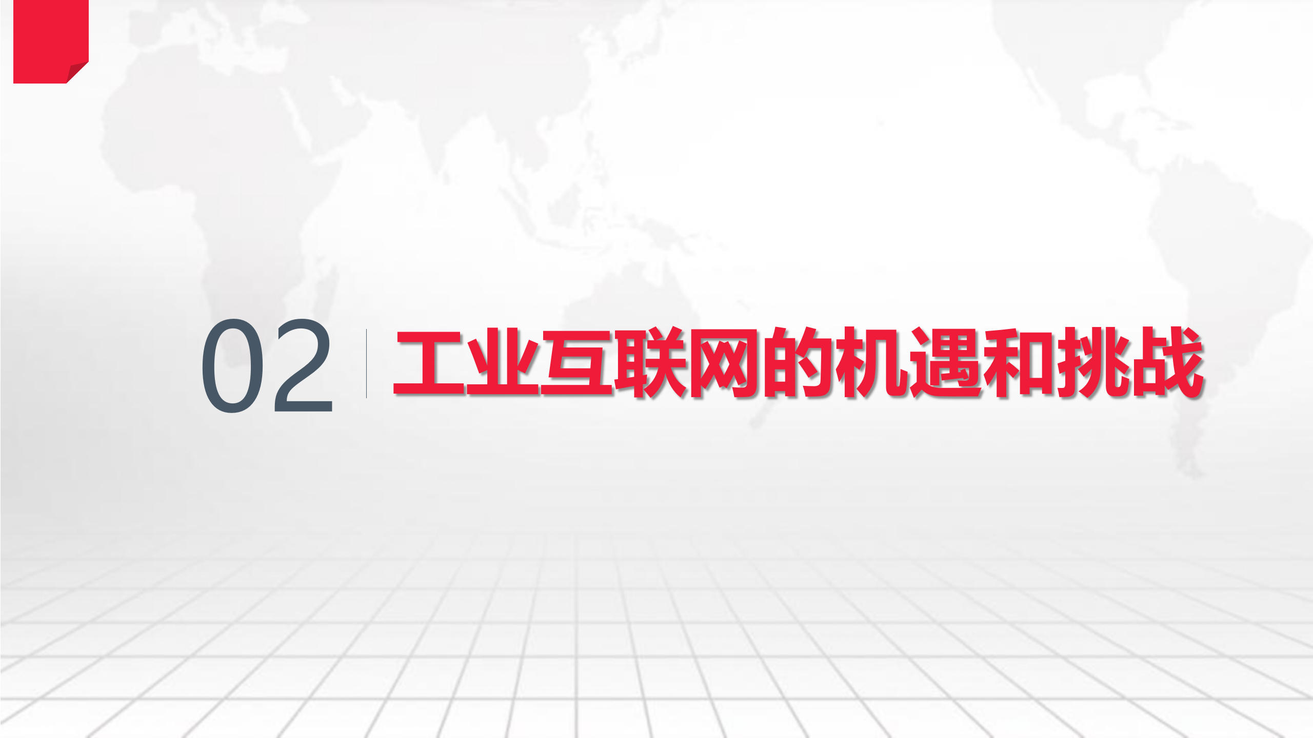 聚焦工业互联，助力智能制造-中国联通智能制造产品孵化基地产品介绍-终稿 第6页