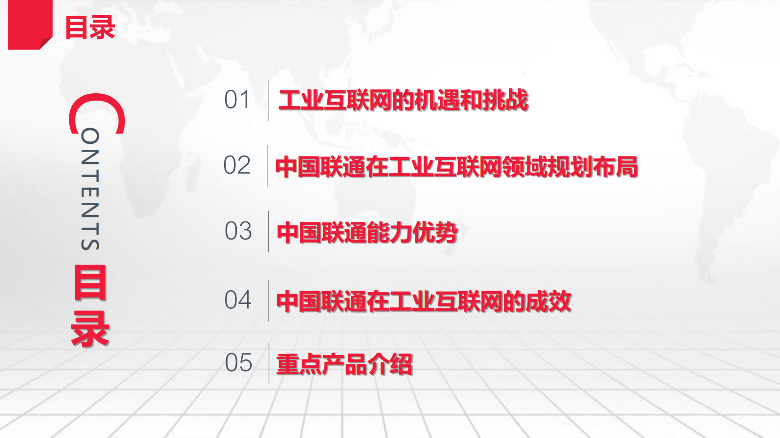 聚焦工业互联，助力智能制造-总部培训材料-马松松- 第2页