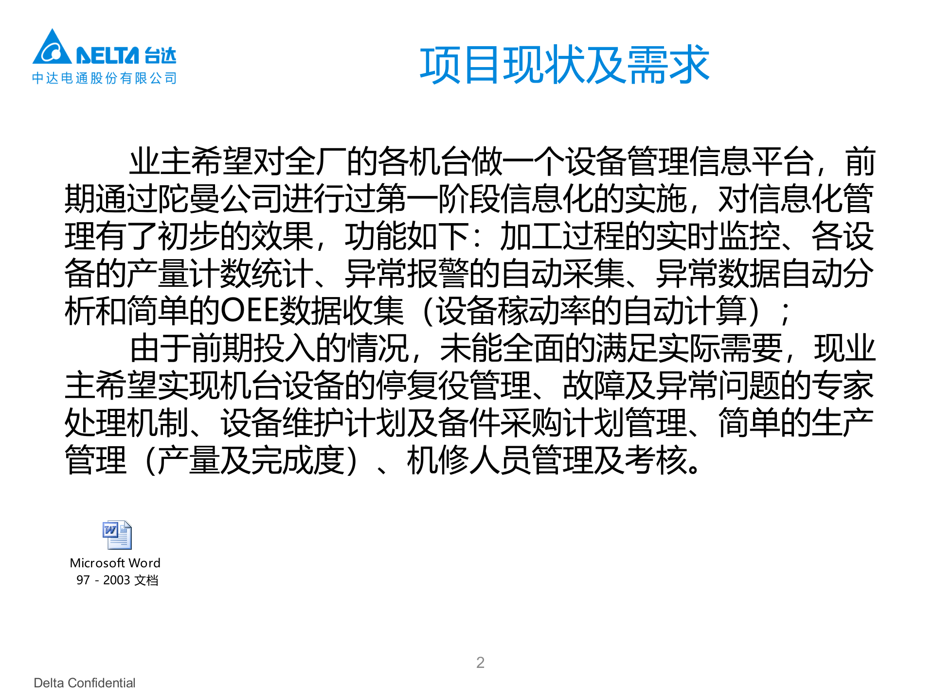 宁波通用轴承智慧工厂方案 第2页