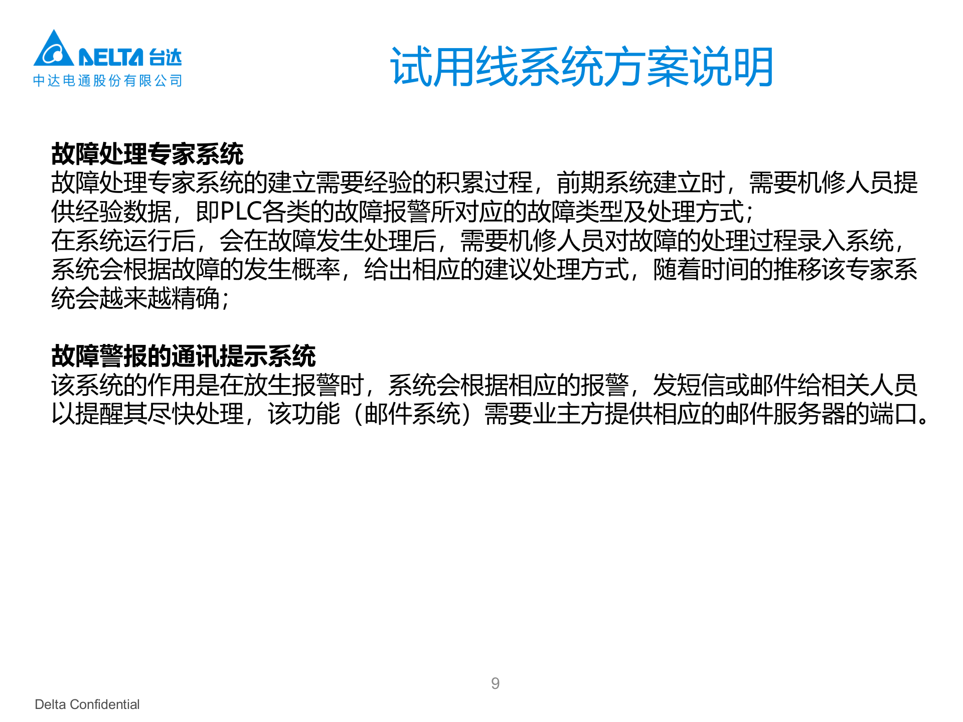 宁波通用轴承智慧工厂方案 第9页