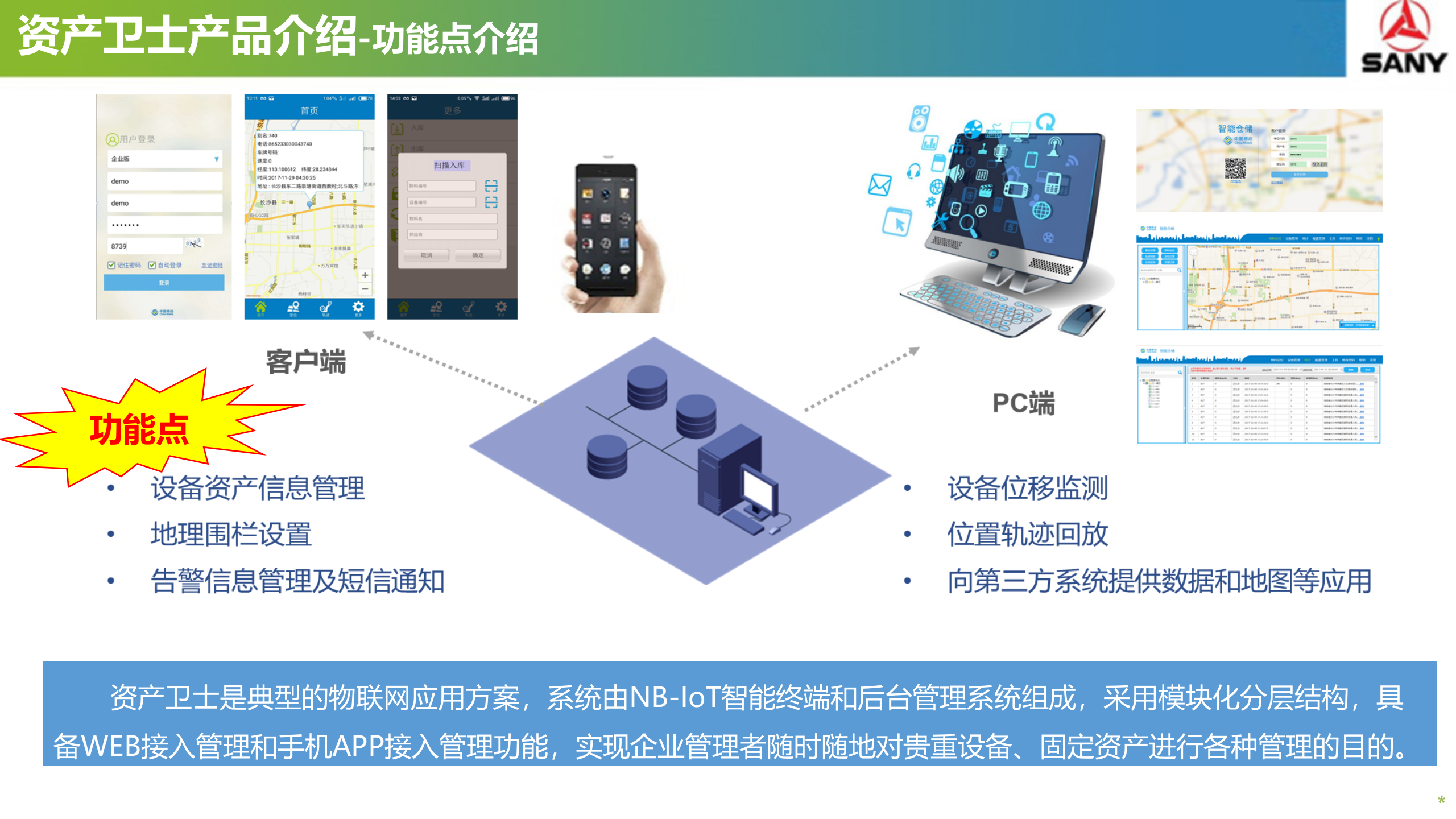 诺基亚智能制造——三一重工智能仓储项目汇报材料 第3页