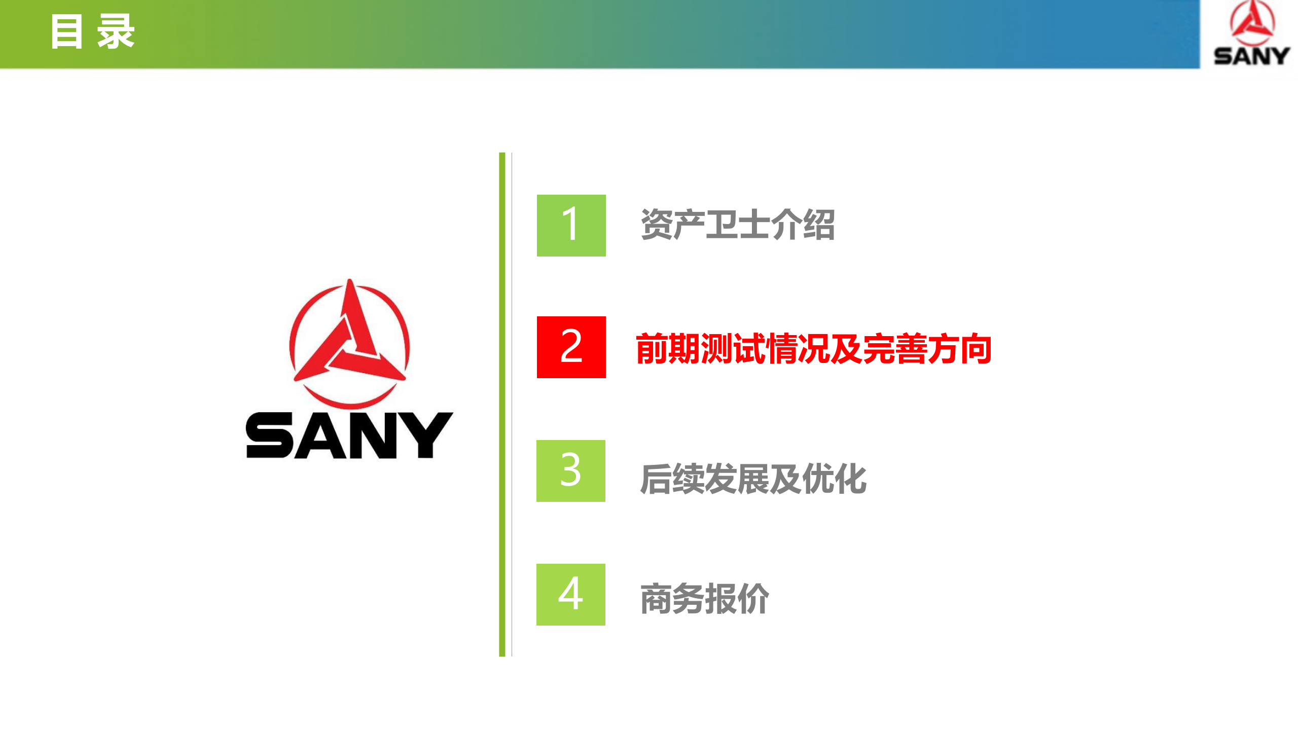 诺基亚智能制造——三一重工智能仓储项目汇报材料 第9页