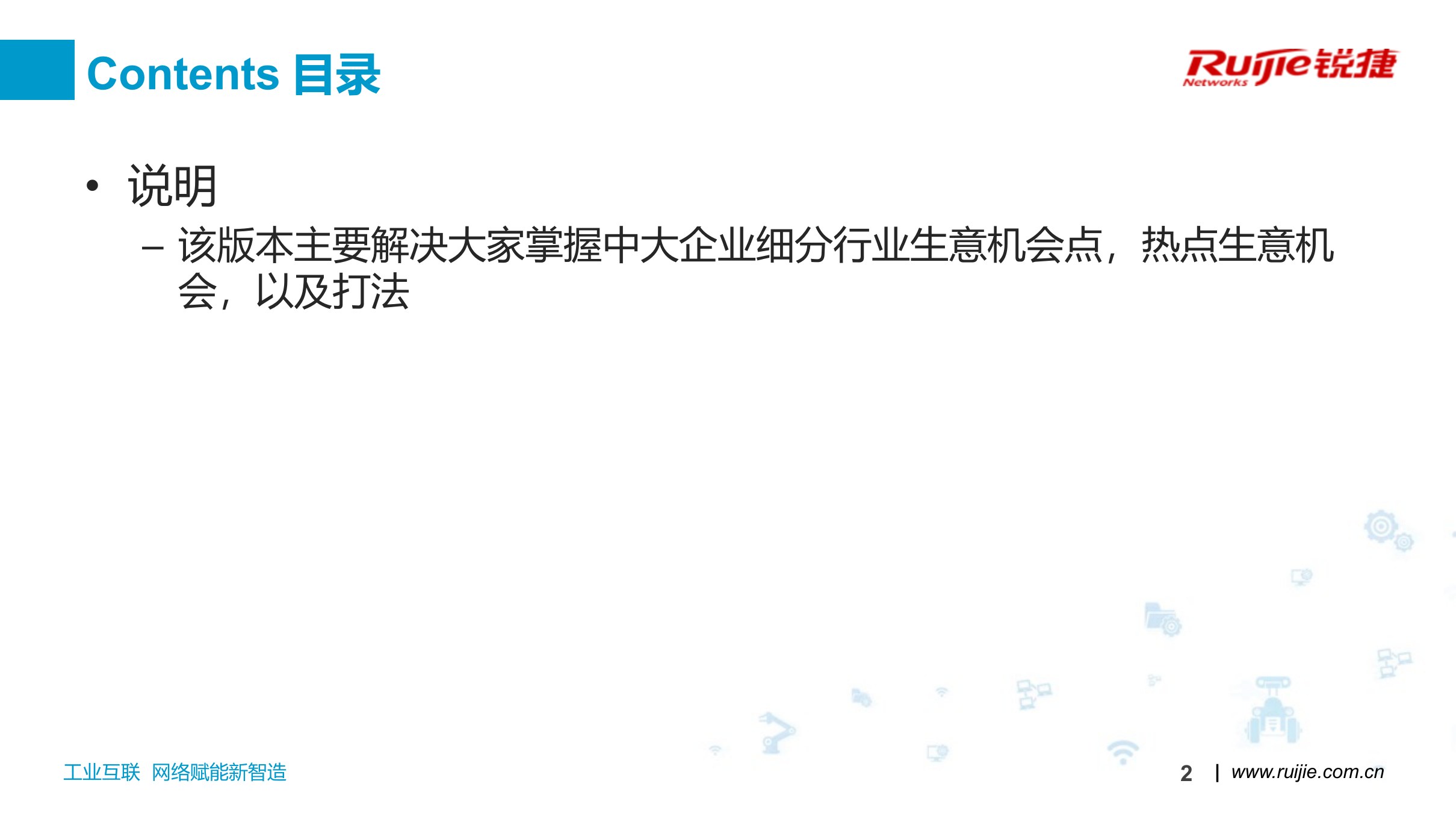 锐捷-2020年制造行业生意经 第2页