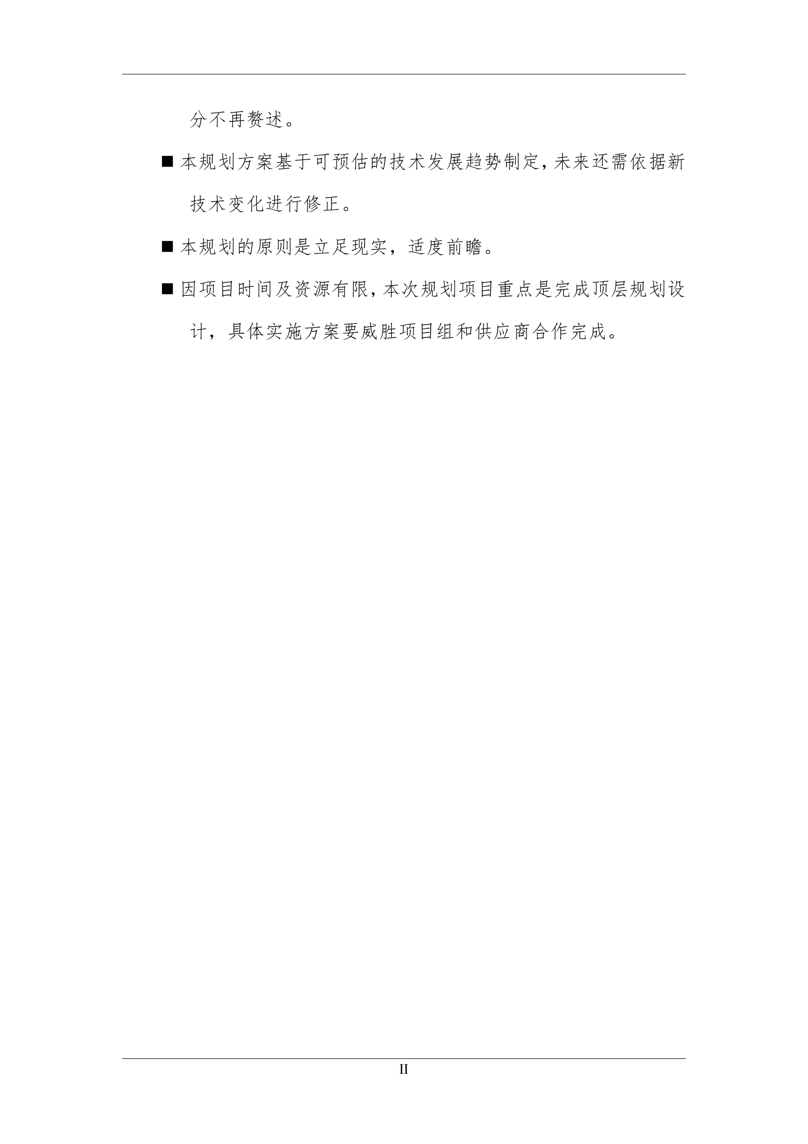 威胜集团有限公司智能制造规划20170220-v5 第3页