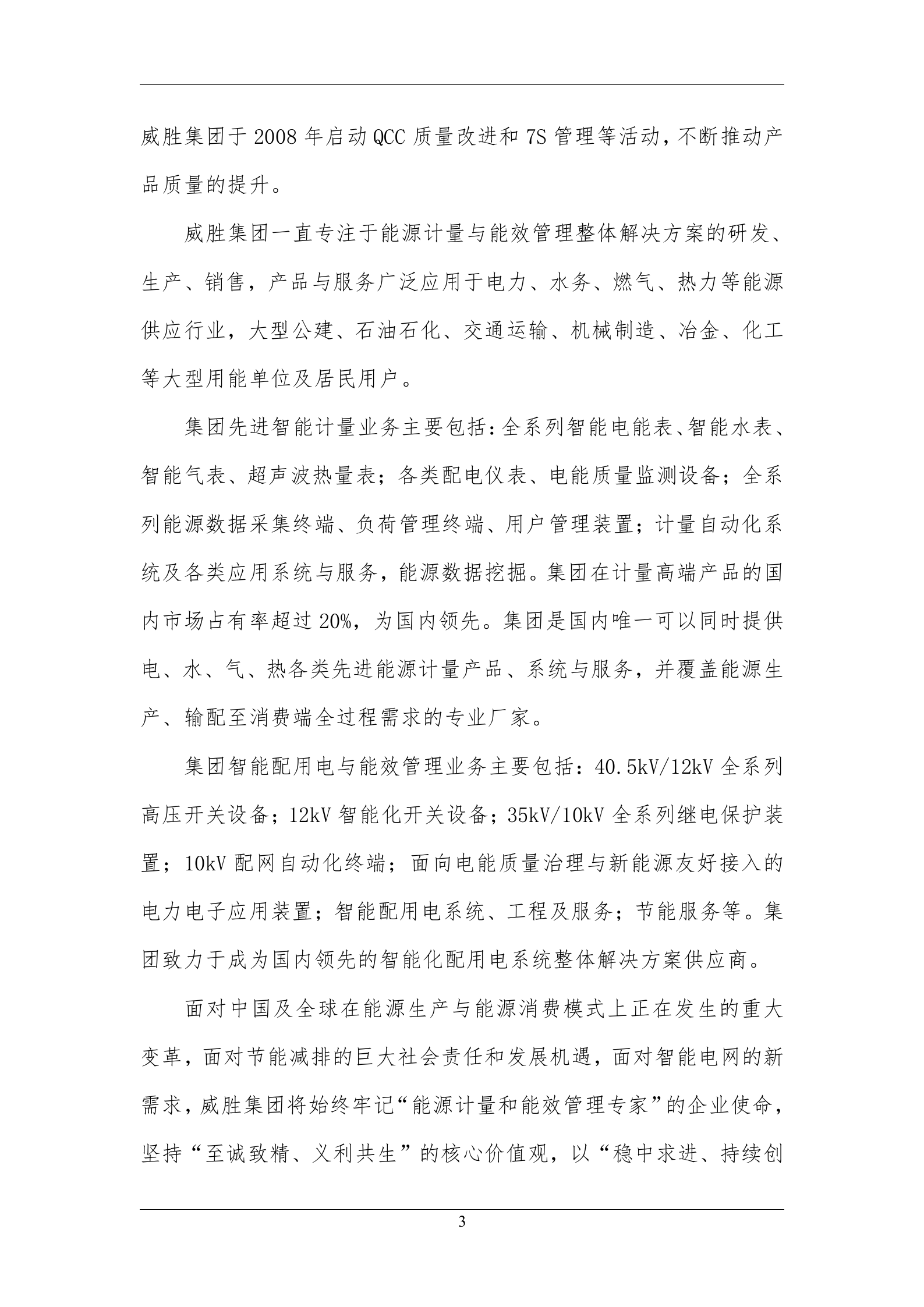 威胜集团有限公司智能制造规划20170220-v5 第9页