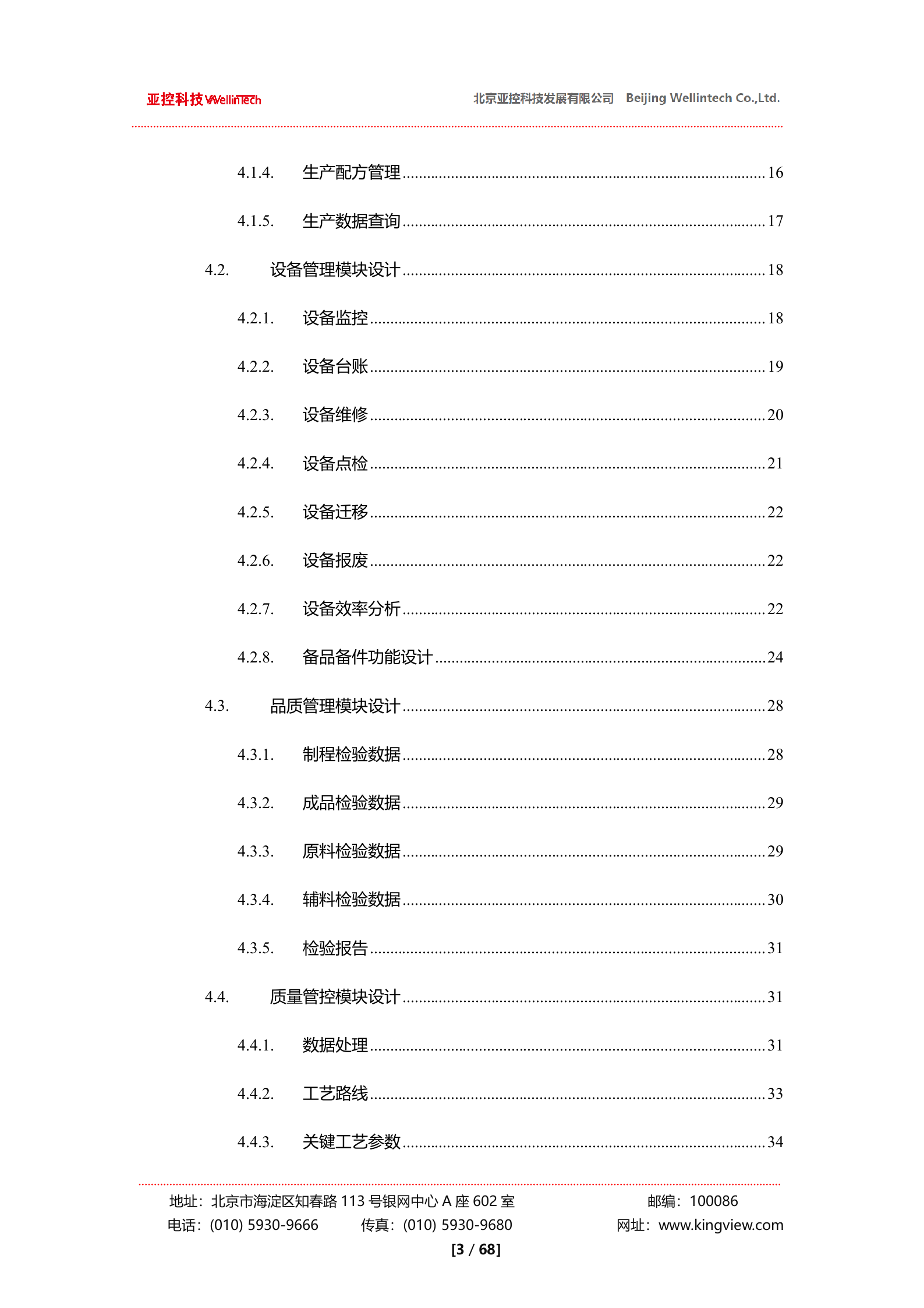亚控科技SPC质量控制系统解决方案 第3页