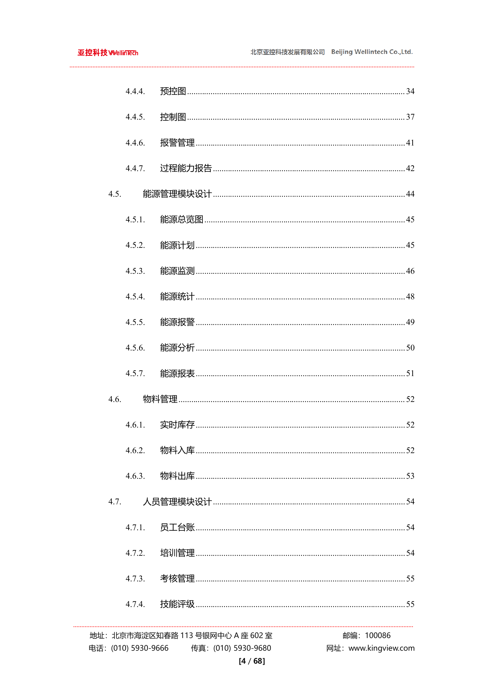 亚控科技SPC质量控制系统解决方案 第4页