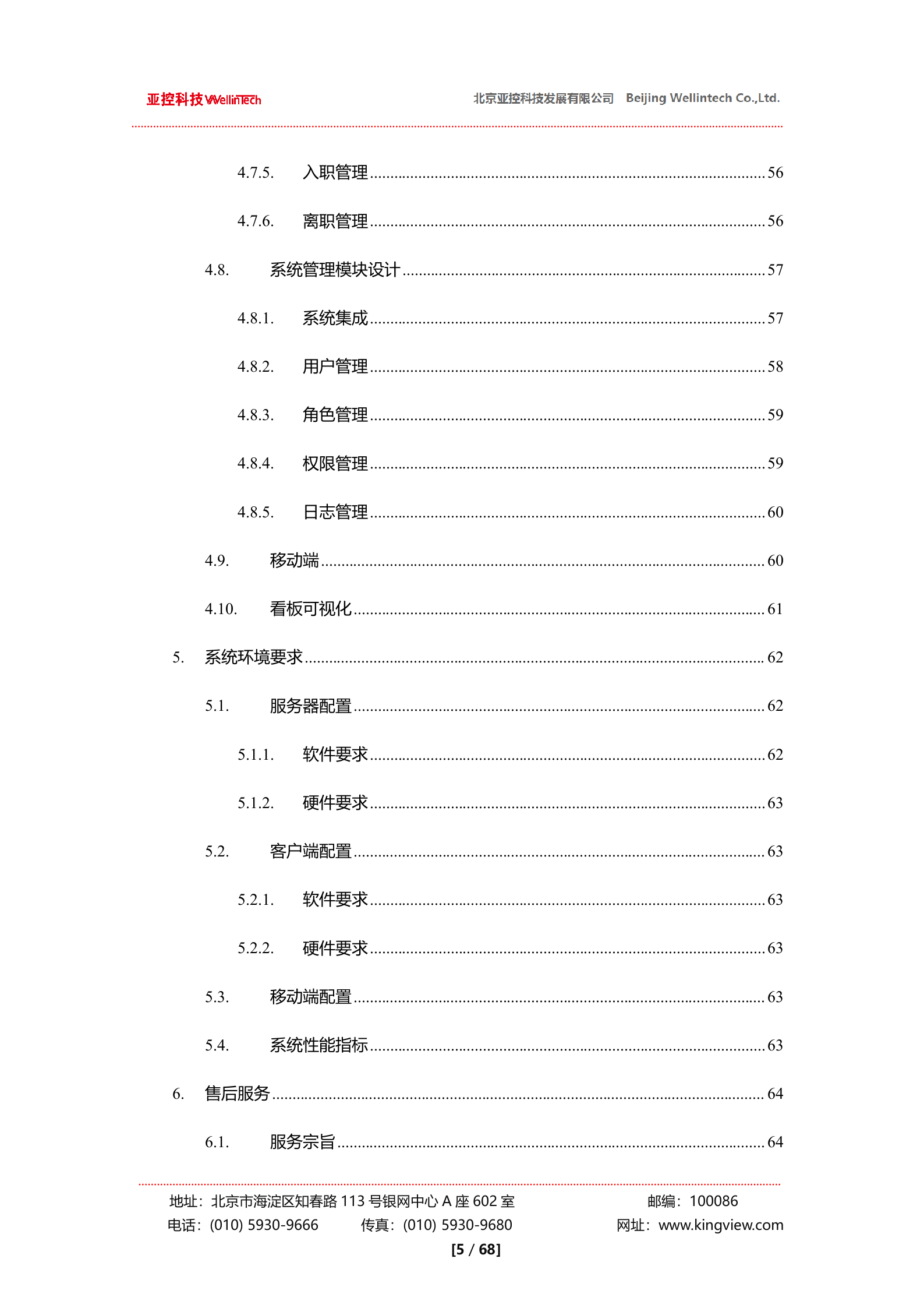 亚控科技SPC质量控制系统解决方案 第5页