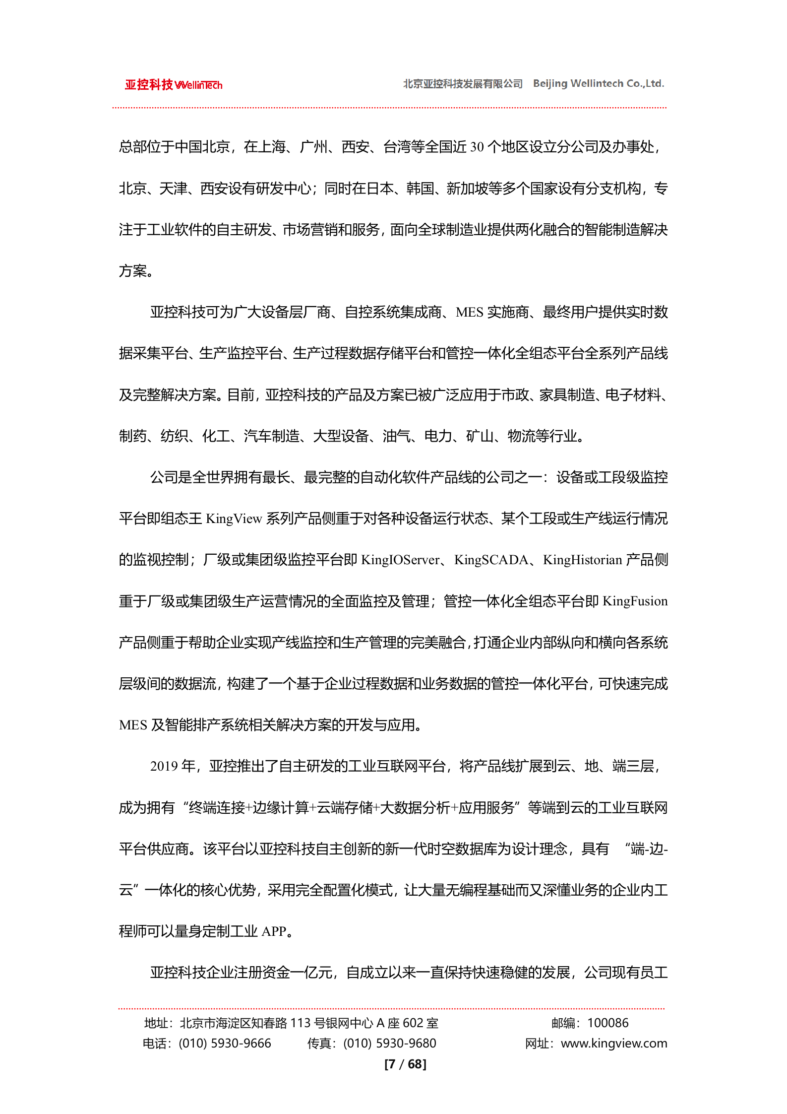亚控科技SPC质量控制系统解决方案 第7页