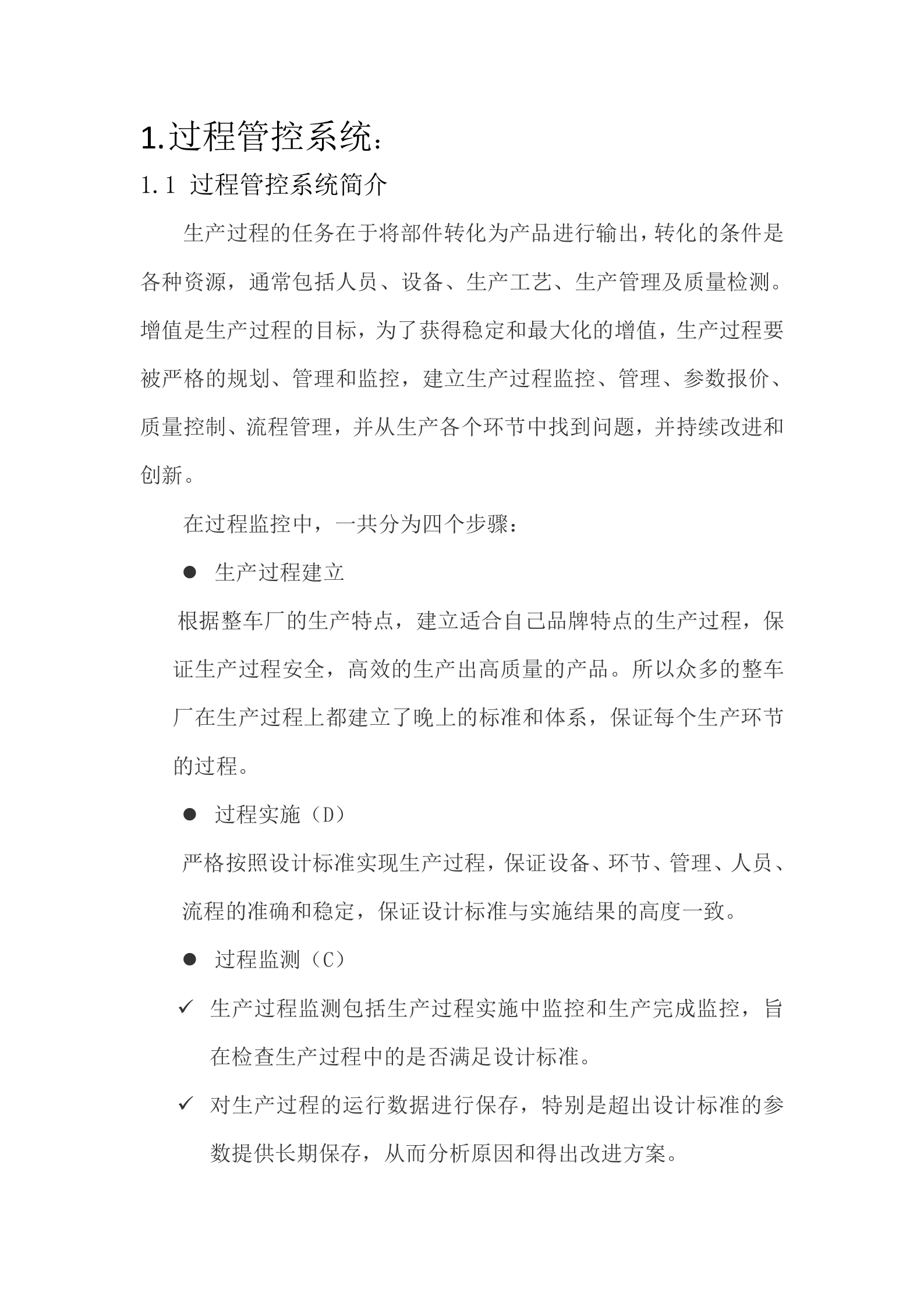 整车制造智能工厂 过程管控系统标准验证平台-宜科 第2页