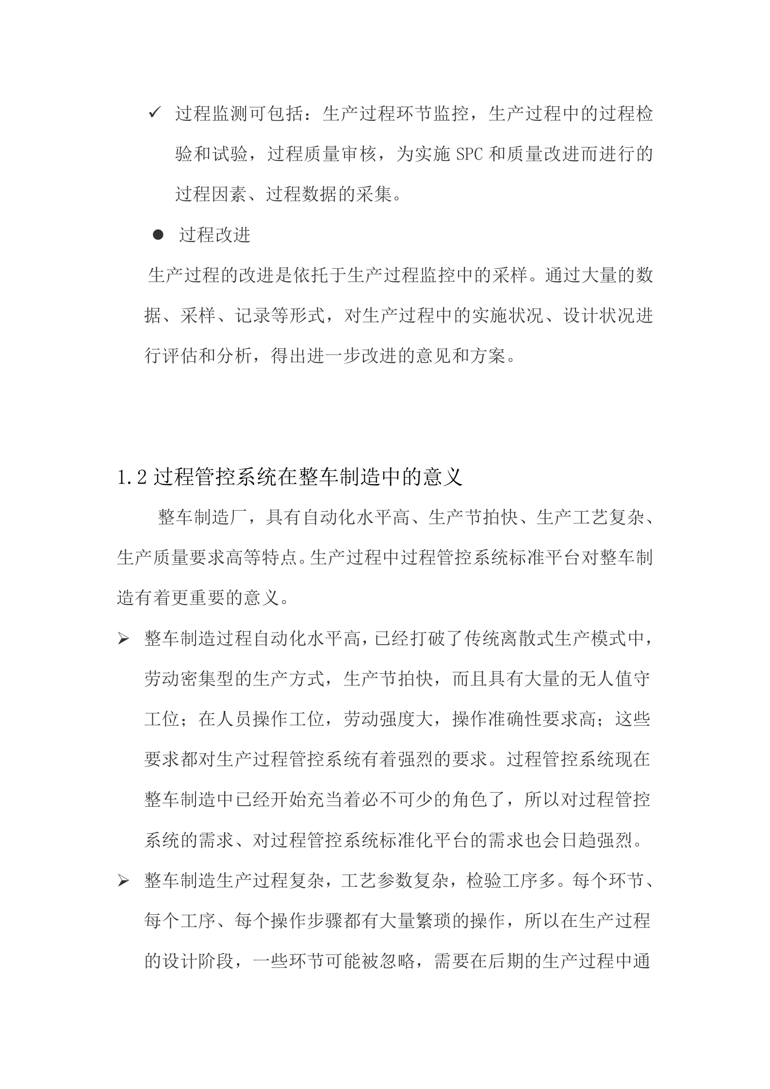 整车制造智能工厂 过程管控系统标准验证平台-宜科 第3页