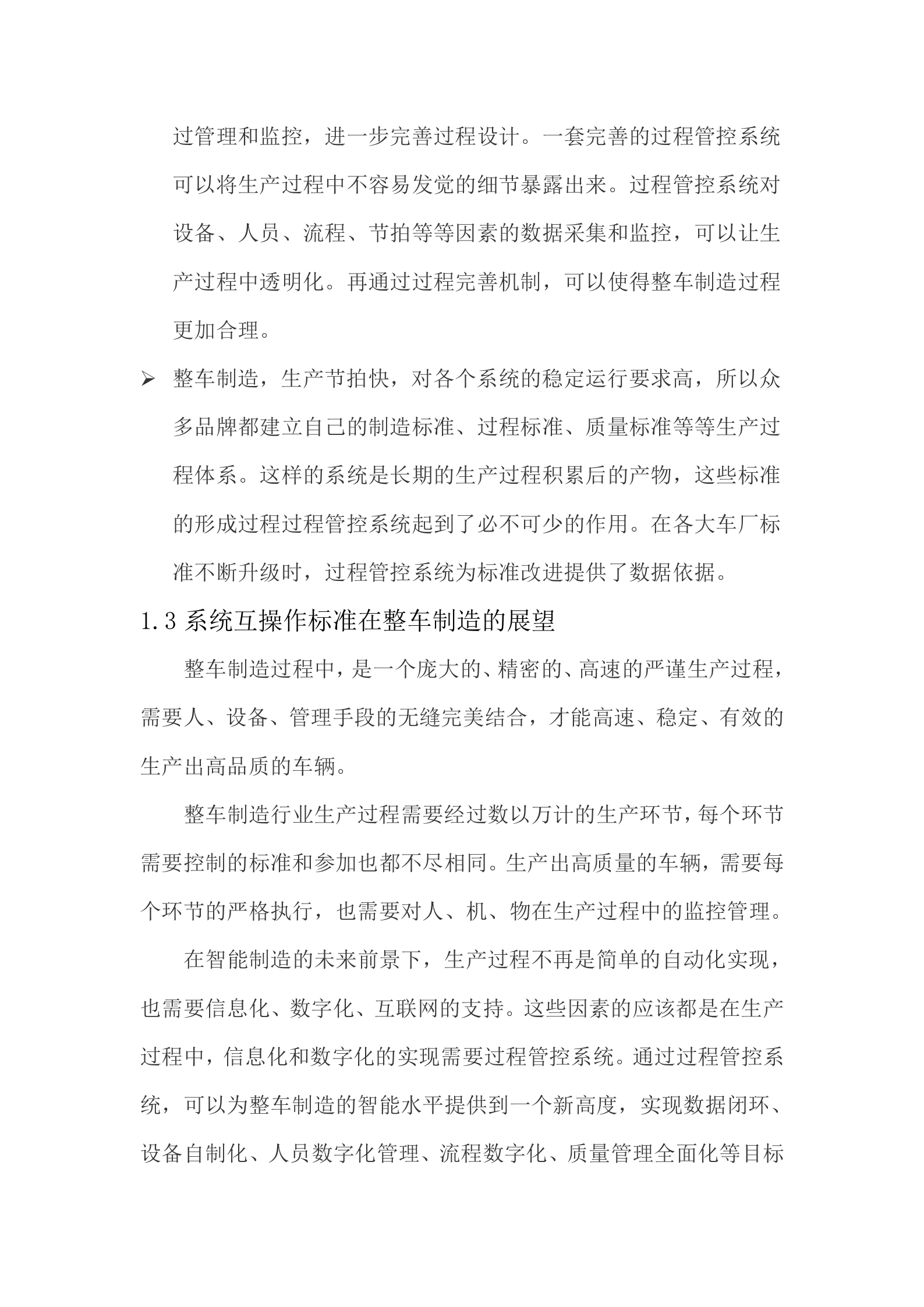 整车制造智能工厂 过程管控系统标准验证平台-宜科 第4页