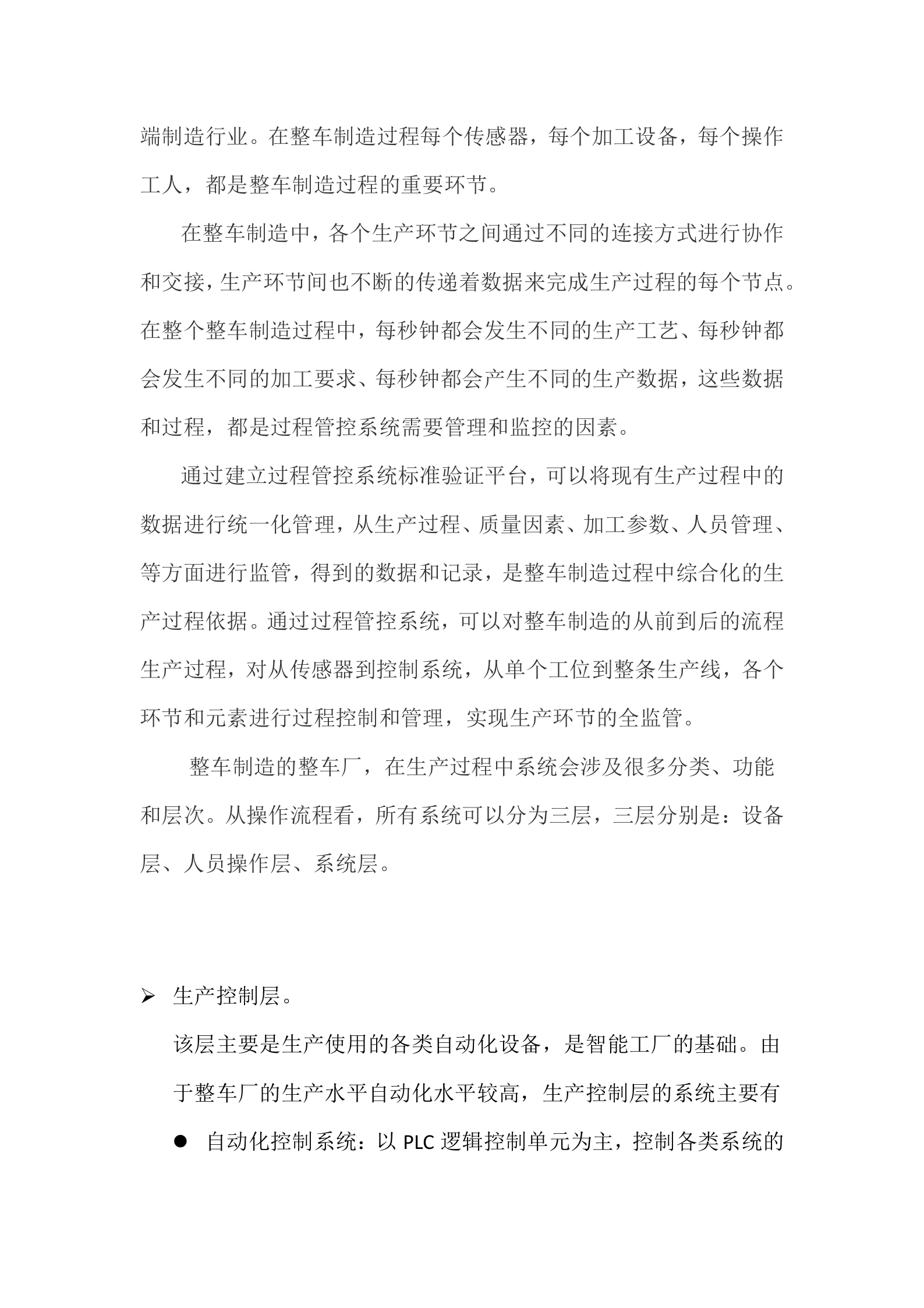 整车制造智能工厂 过程管控系统标准验证平台-宜科 第6页