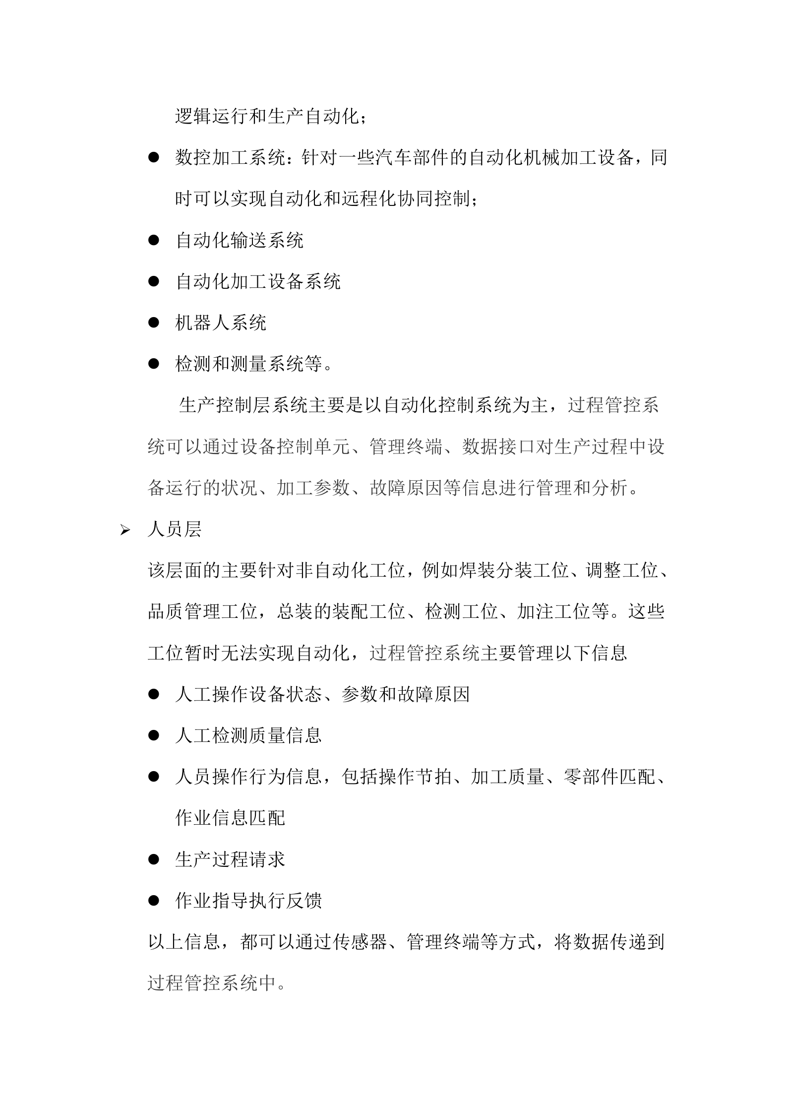 整车制造智能工厂 过程管控系统标准验证平台-宜科 第7页